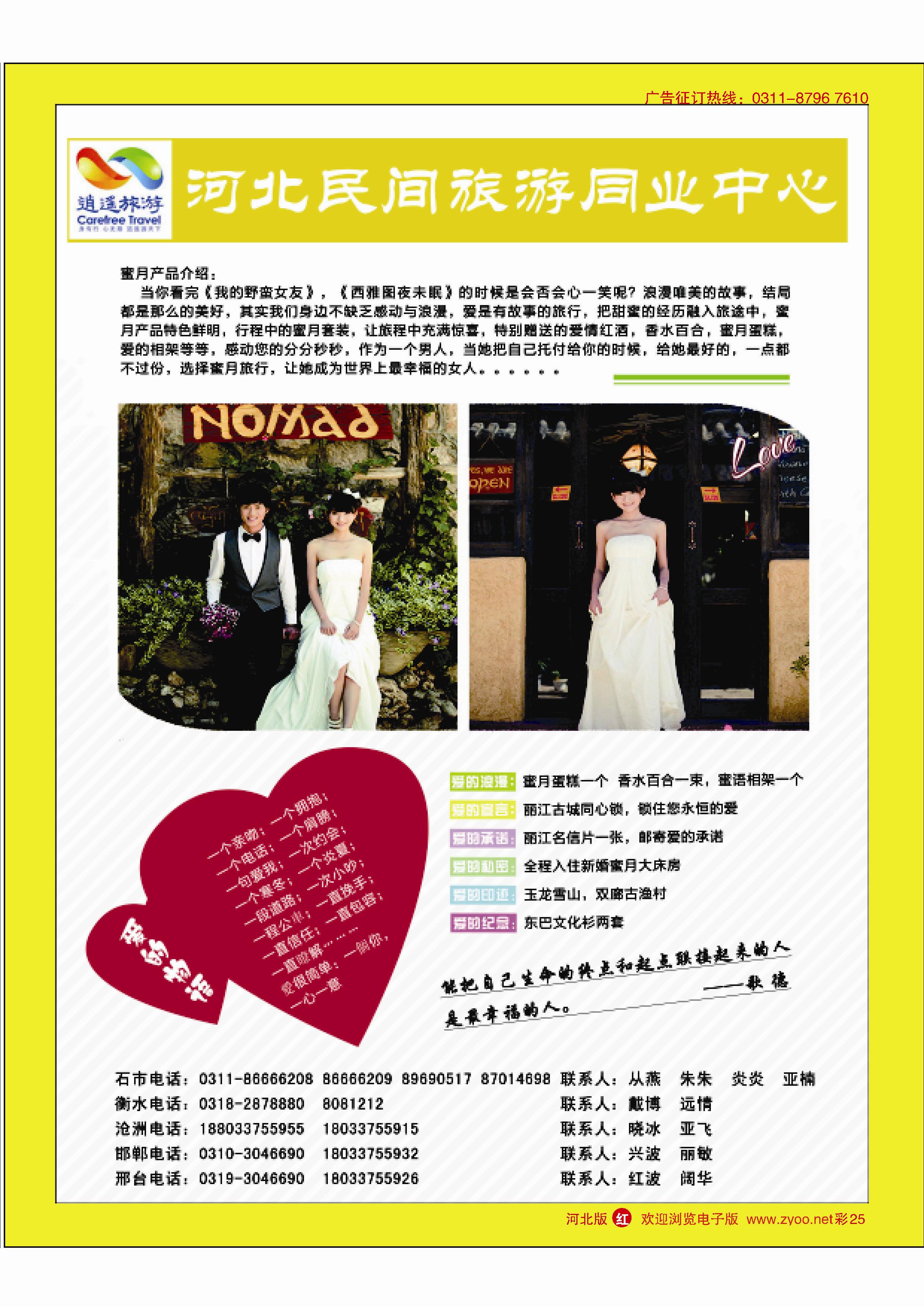 彩25 河北民间旅游同业中心·云南专线 