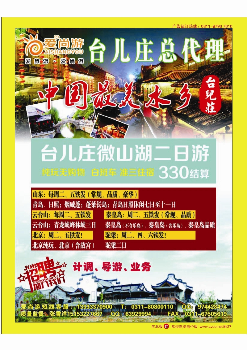 彩27 爱尚游-台儿庄古城 