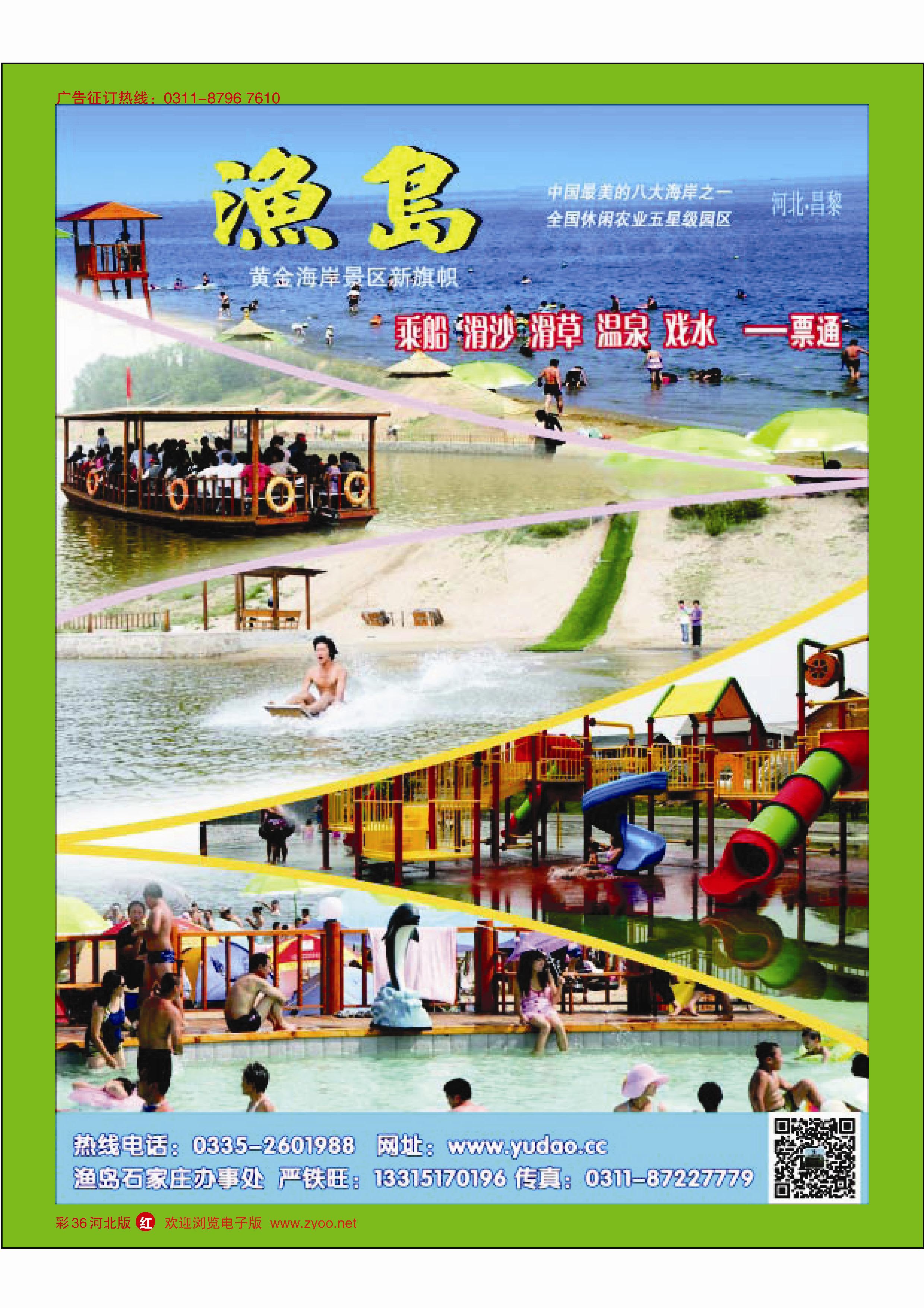 彩36 秦皇岛渔岛 