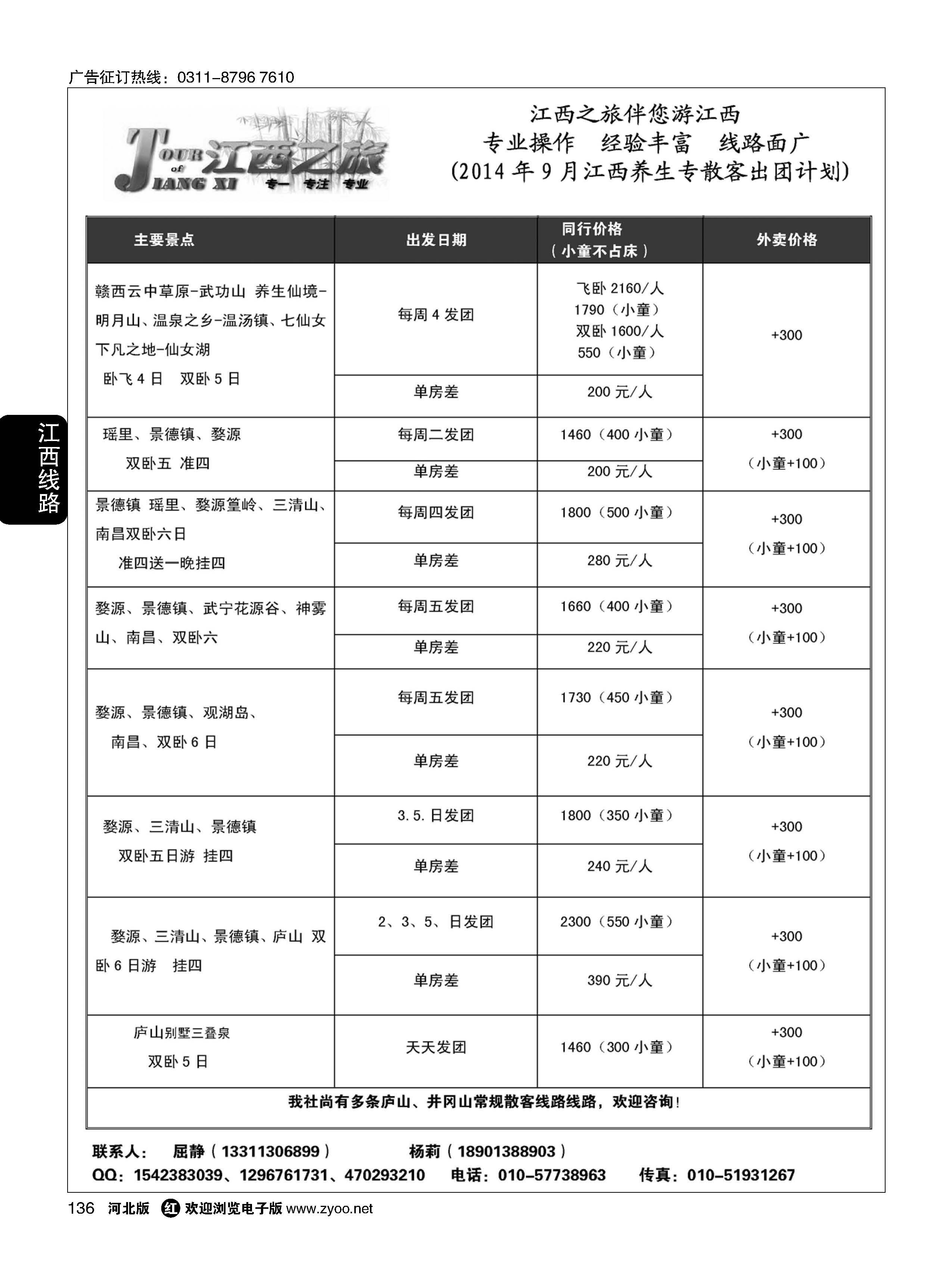 136 江西之旅 