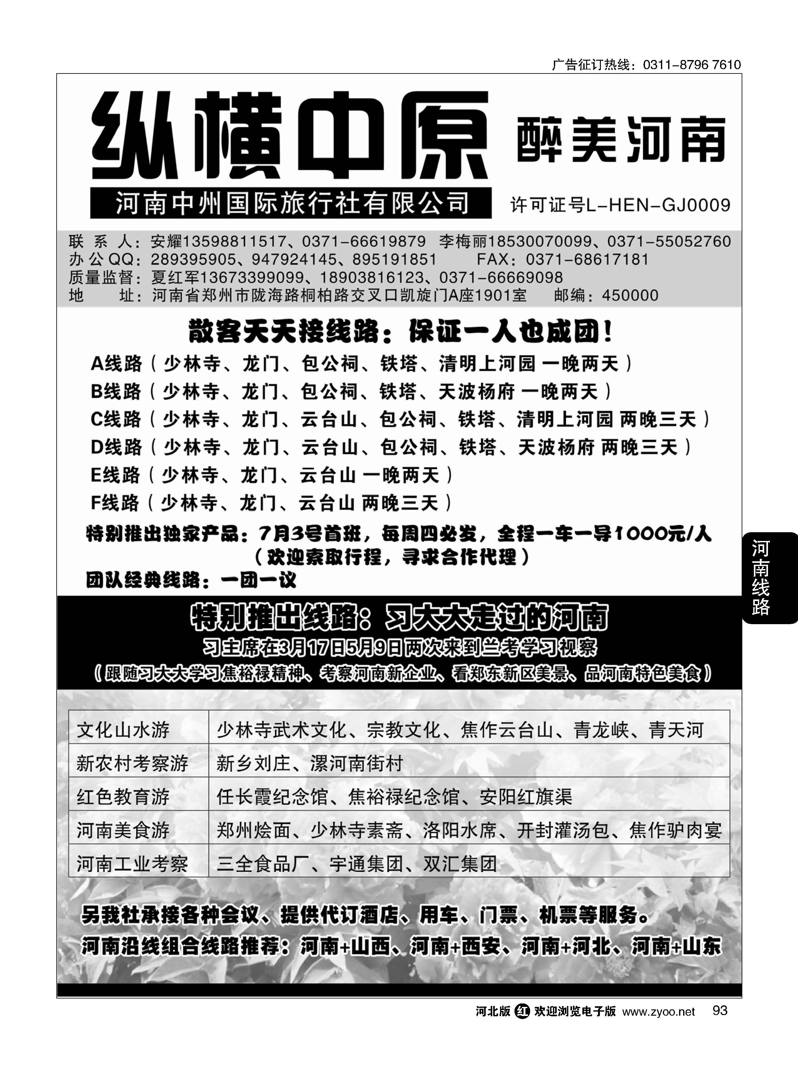 93 纵横中原 醉美河南（安耀）