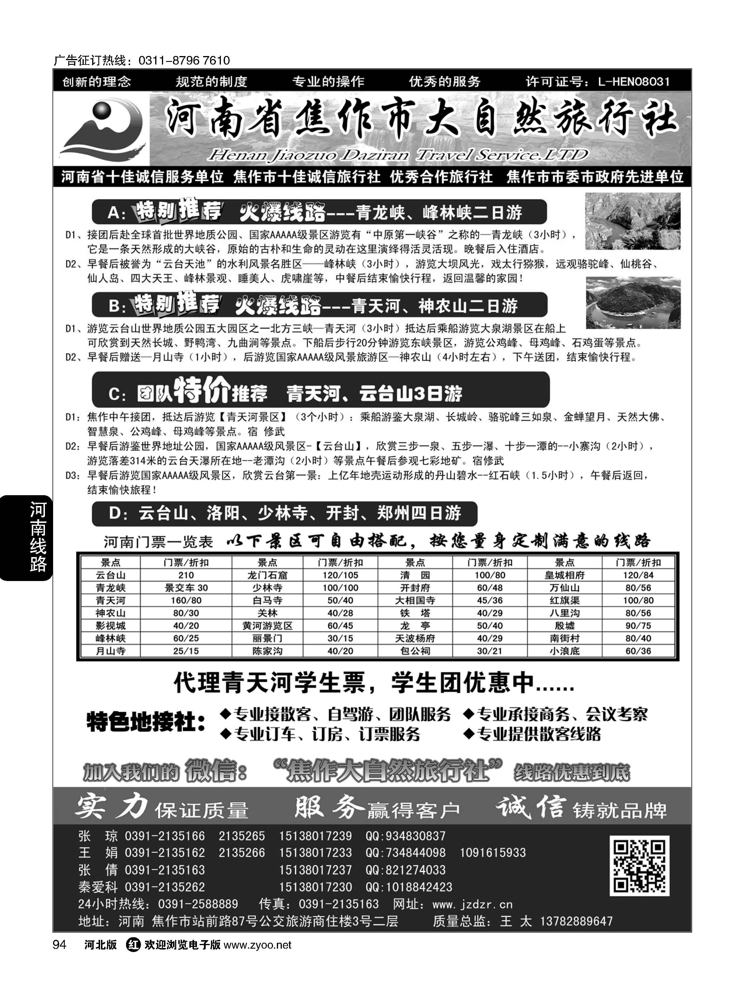 94 焦作大自然旅行社·中原精品线路 