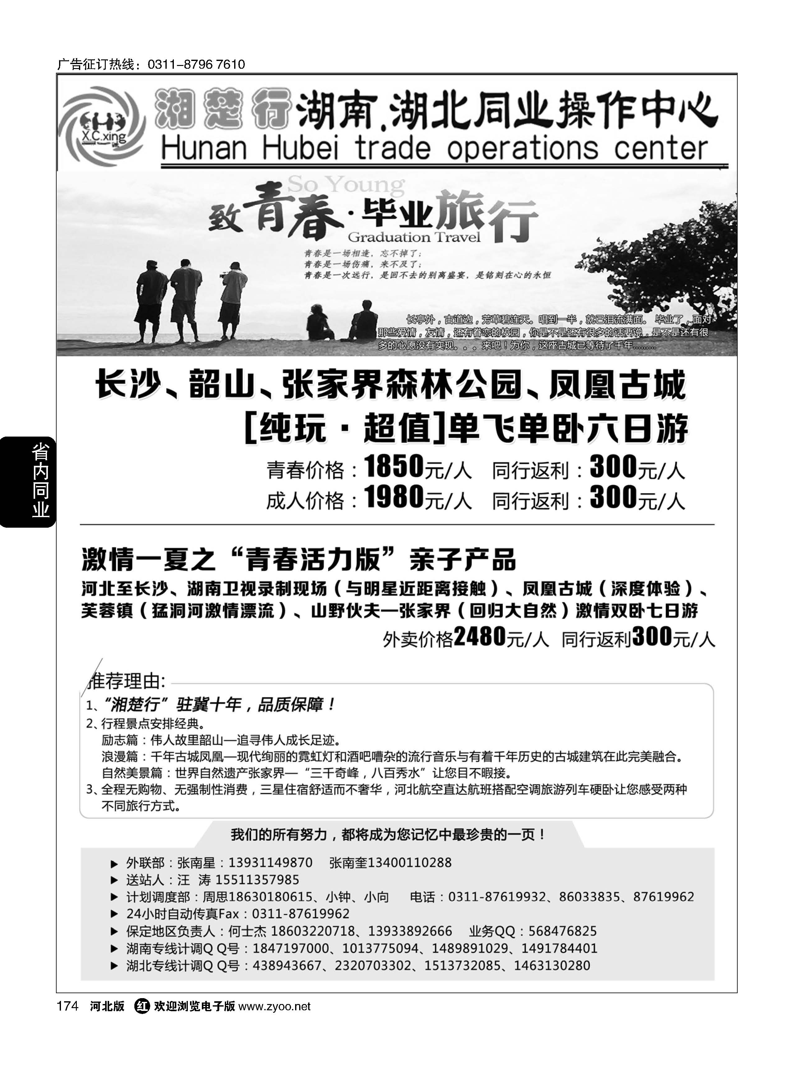 174 湘楚行·湖南湖北同业操作中心 