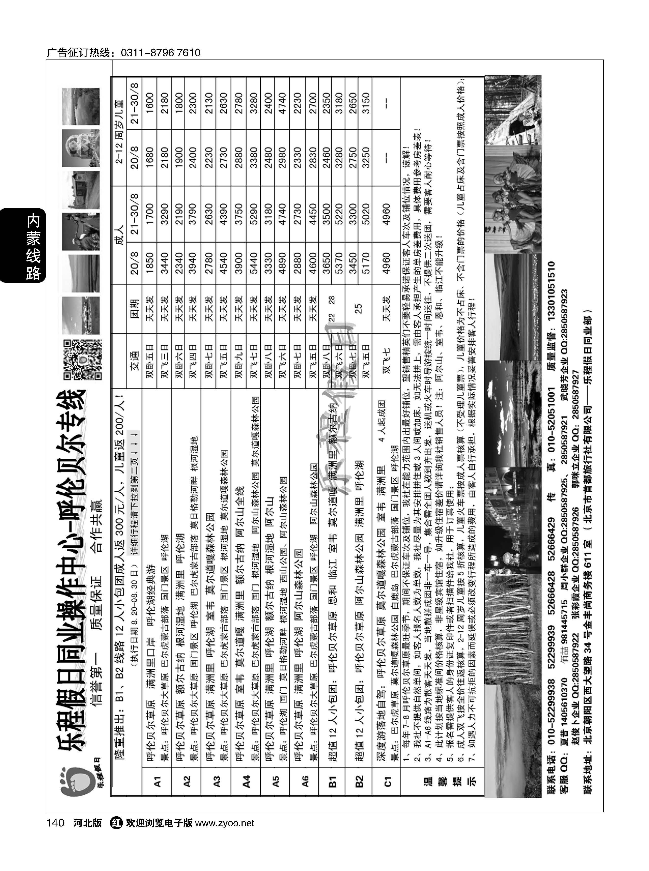 140 呼伦贝尔草原 
