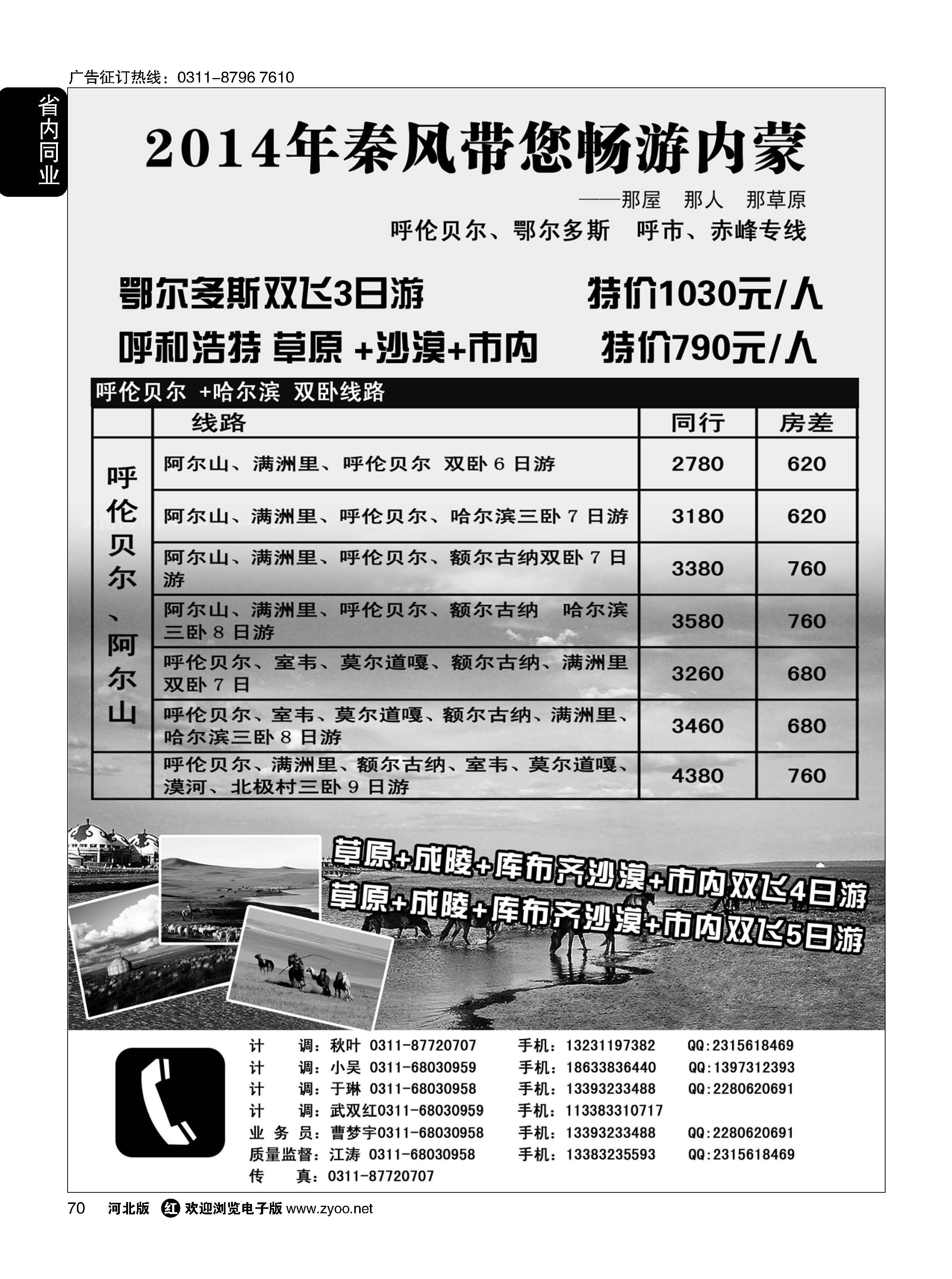 70 秦风内蒙全线（呼伦贝尔、呼和浩特、鄂尔多斯）