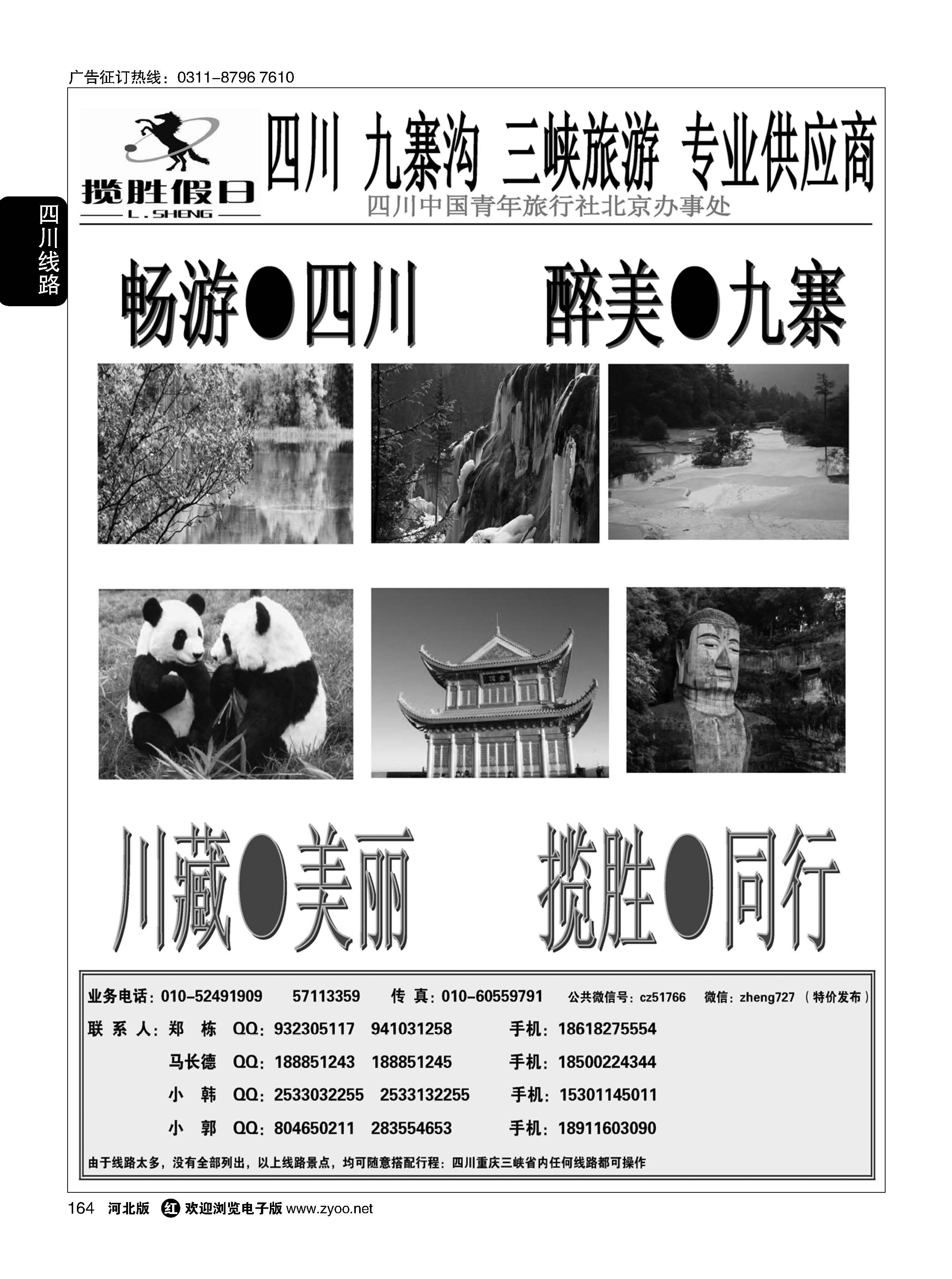 164 揽胜假日—四川线特价版 