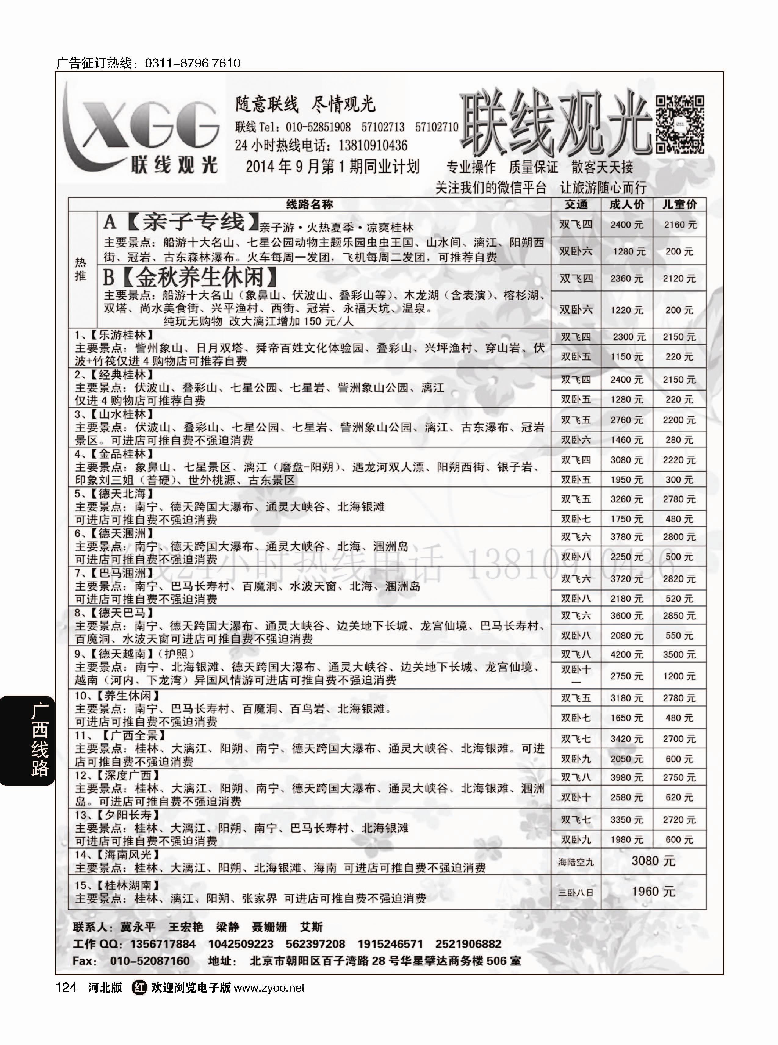 124 联线观光 