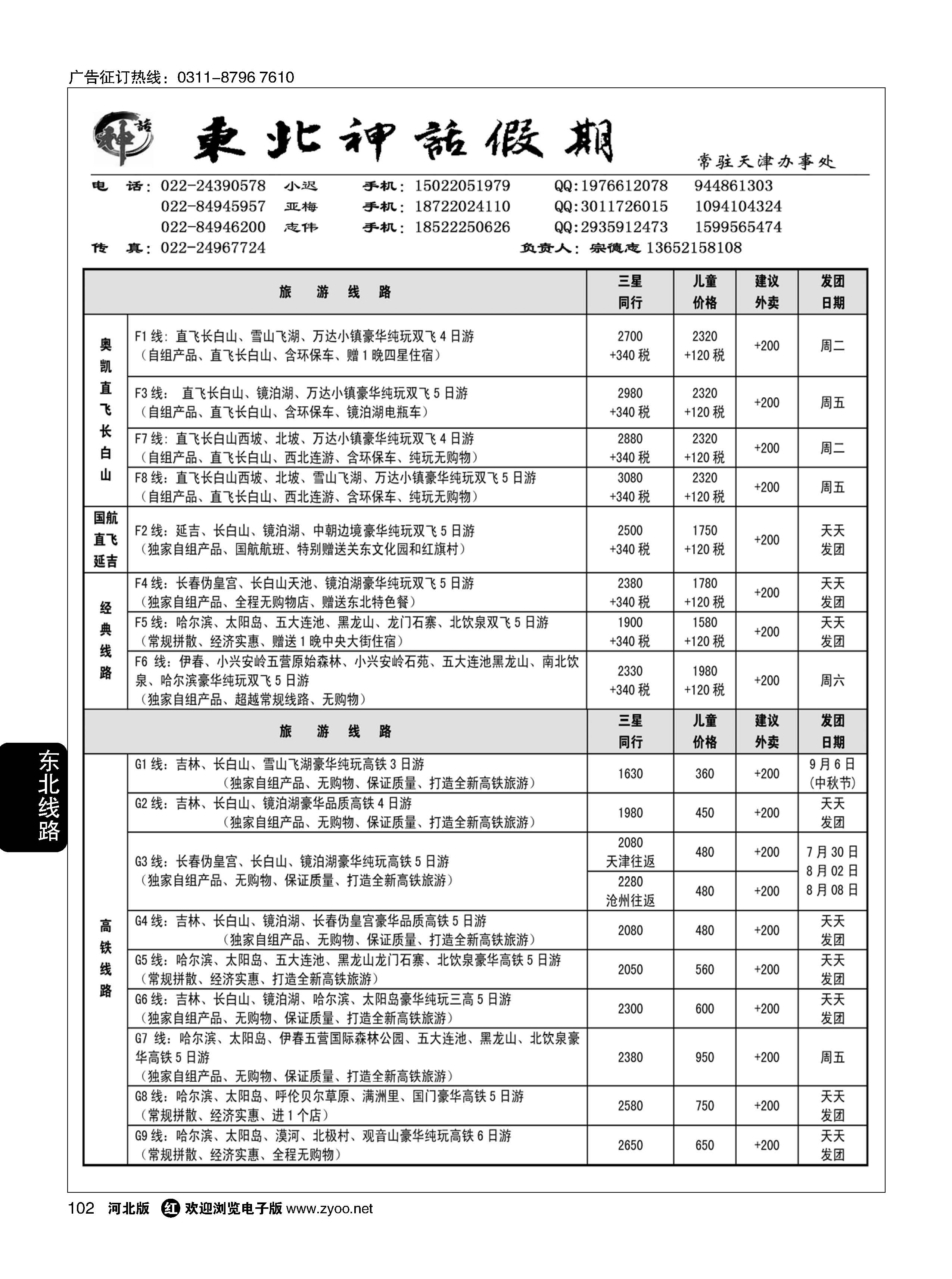 102 东北神话假期 