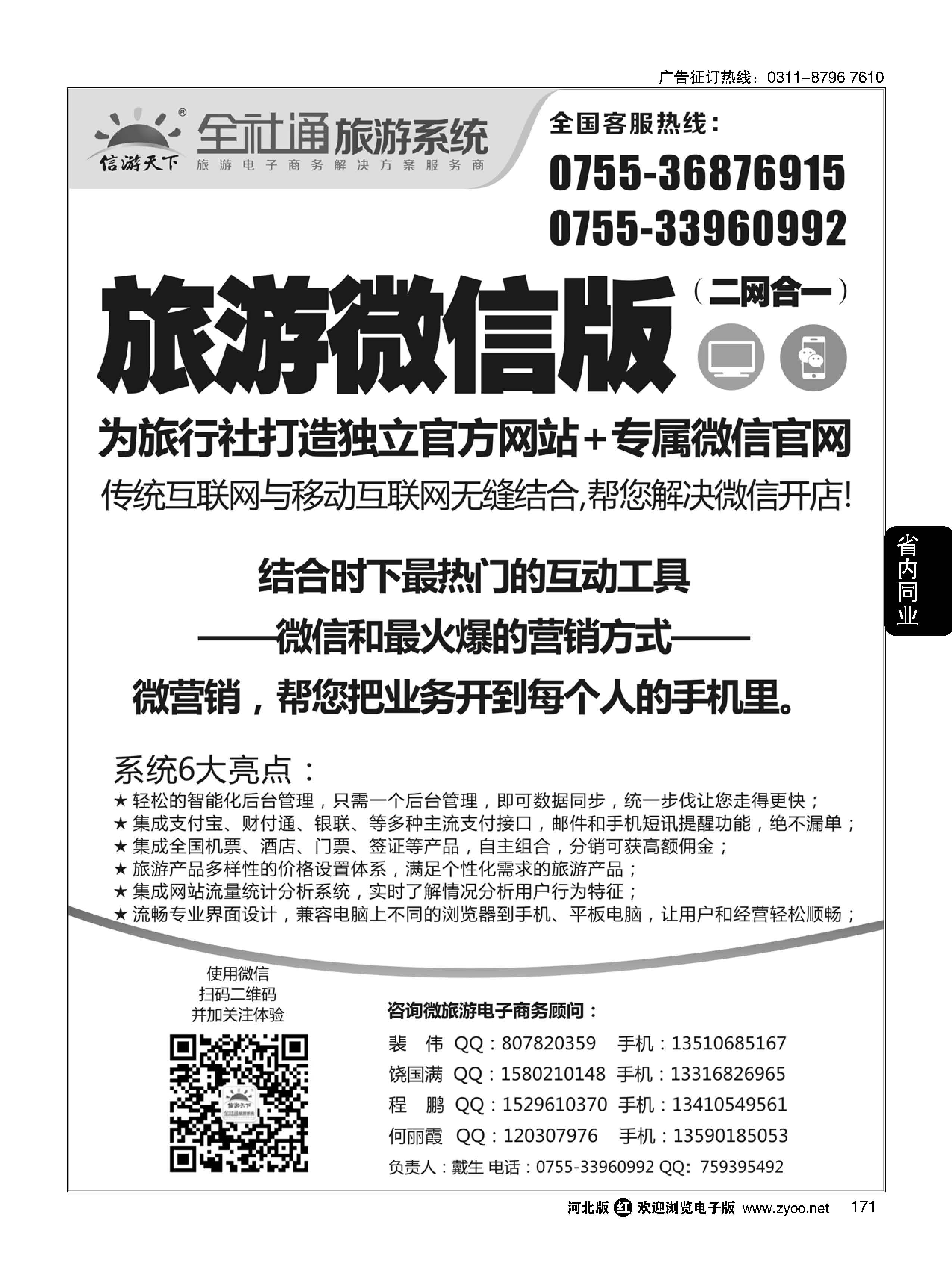 171 全社通