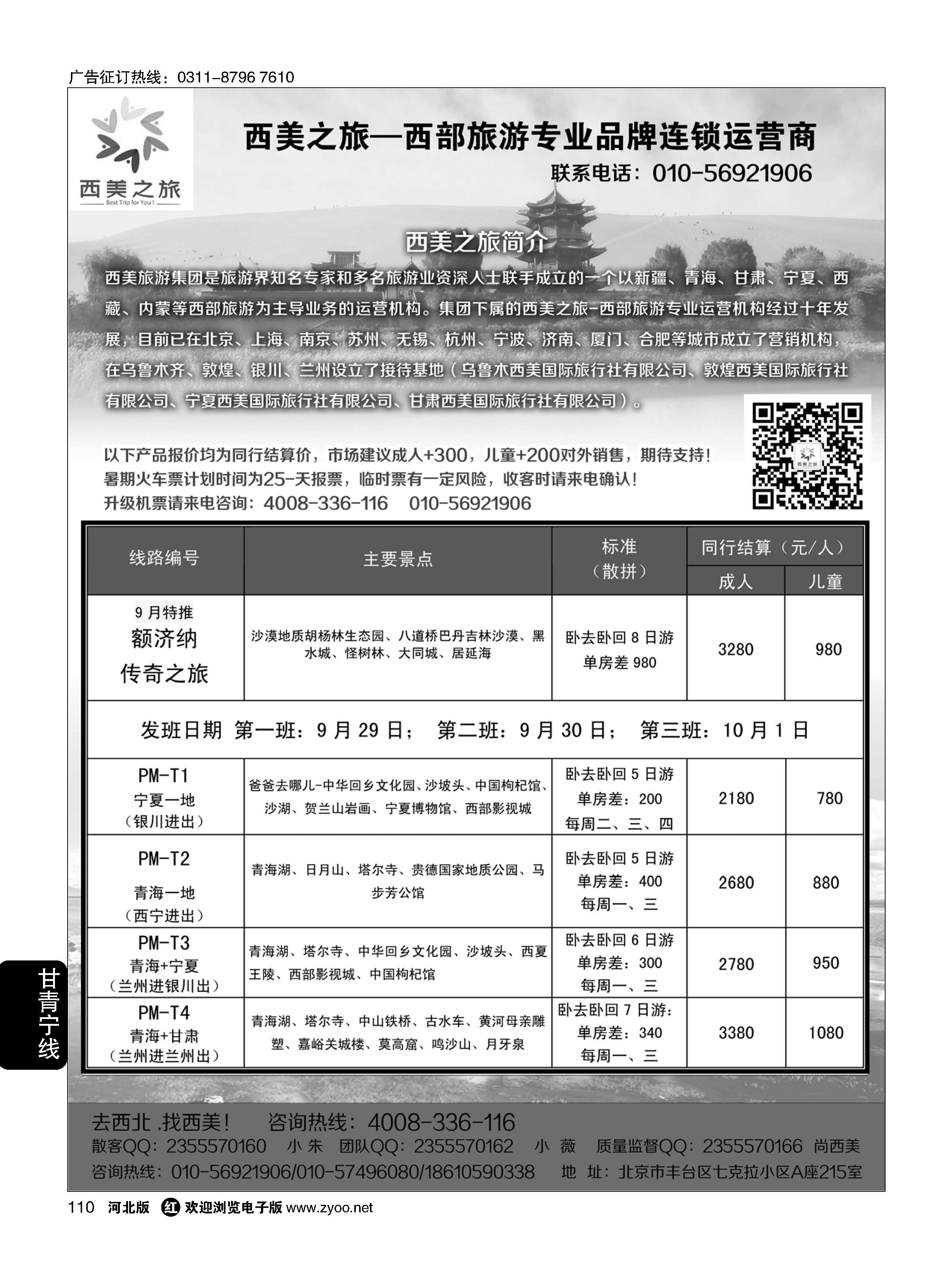 110 西美之旅