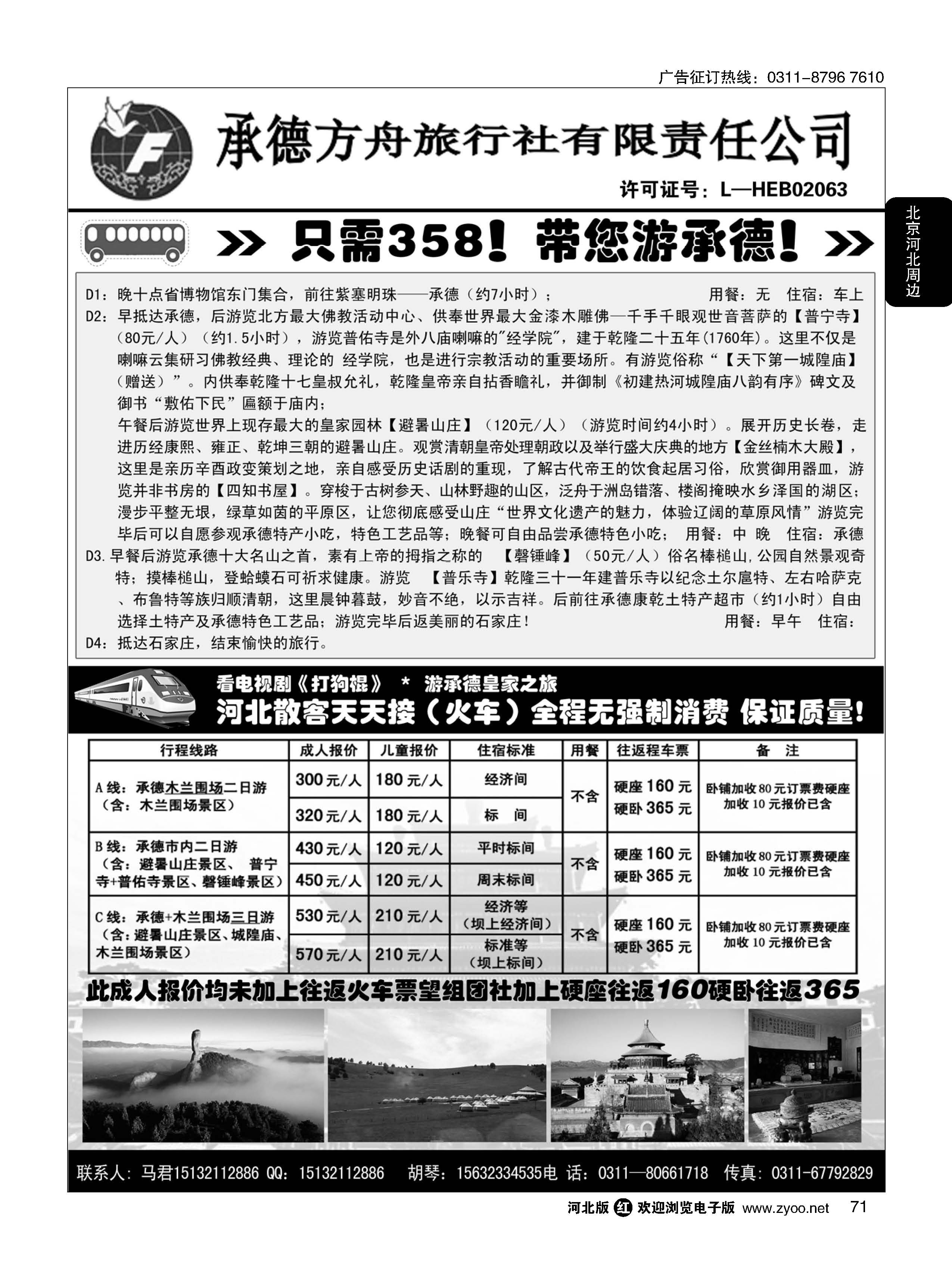 71 承德方舟国际旅行社 