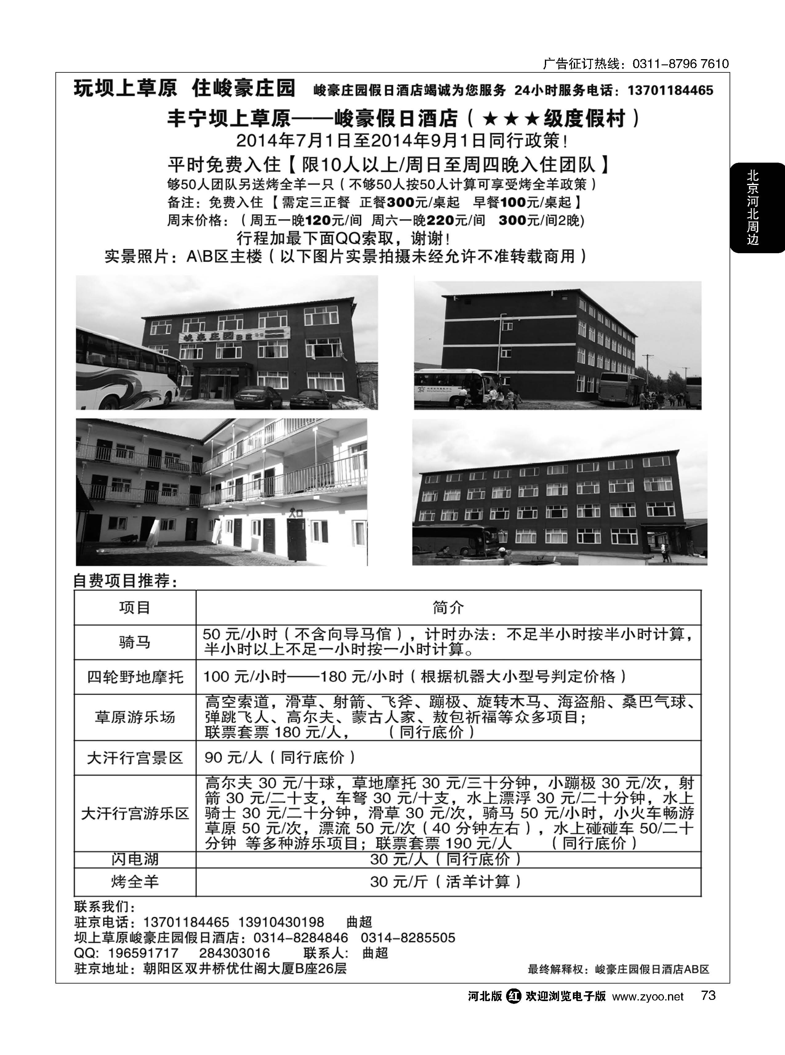 73 丰宁坝上草原——峻豪假日酒店（★★★级度假村）免费入住！！！ 