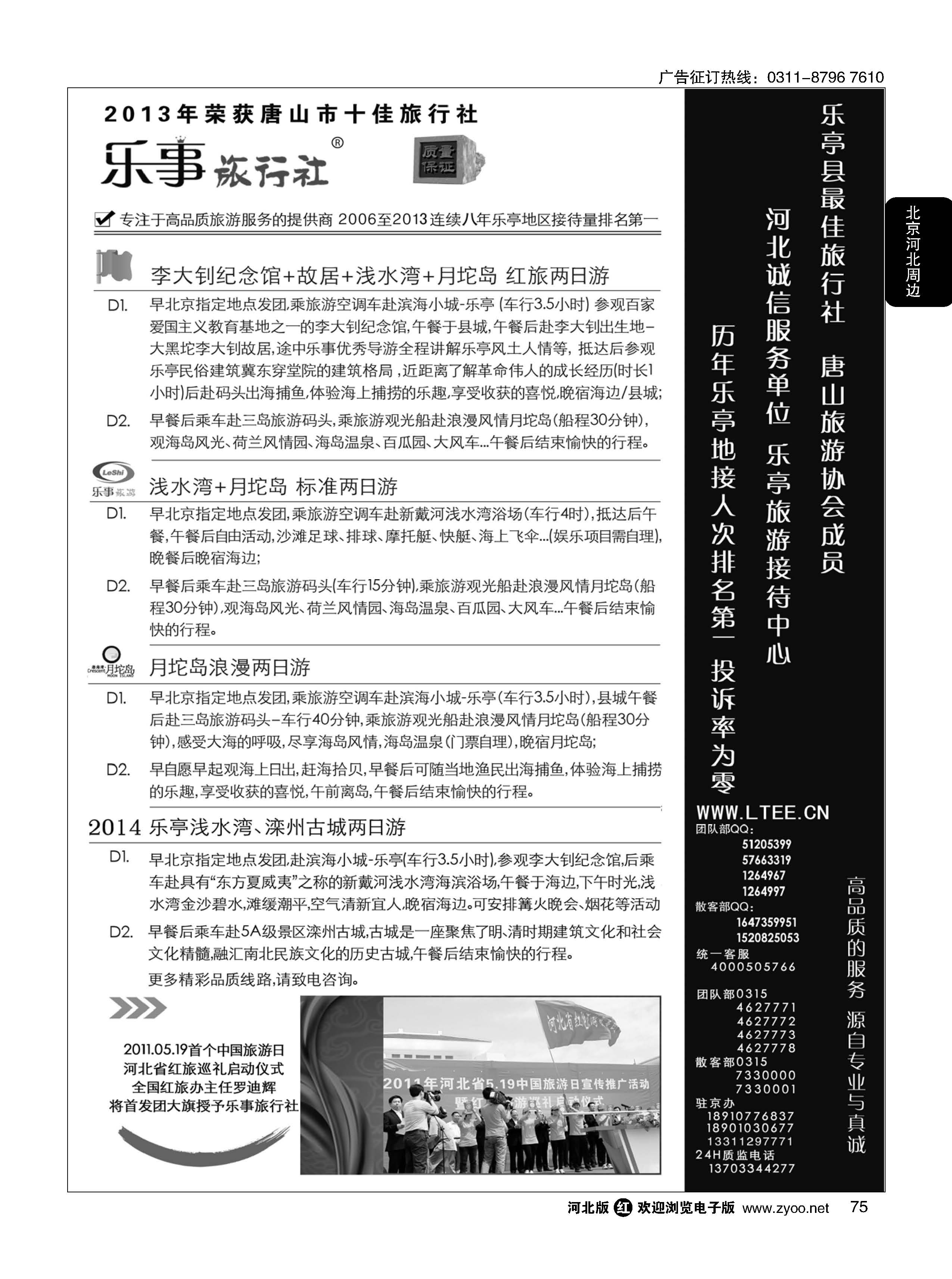 75 乐亭旅游接待中心·乐事旅游·红色教育专线 