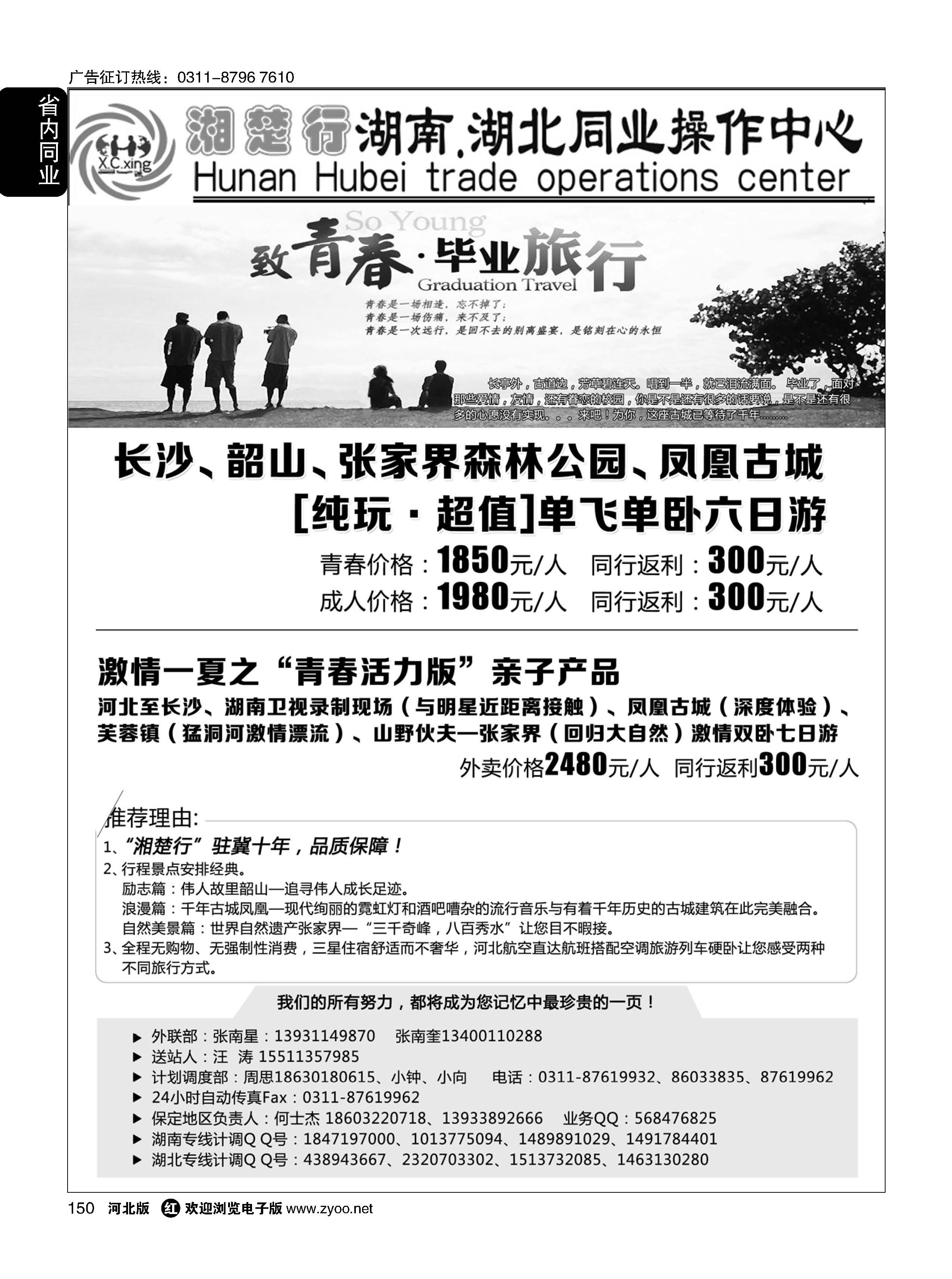 150 湘楚行·湖南湖北同业操作中心 