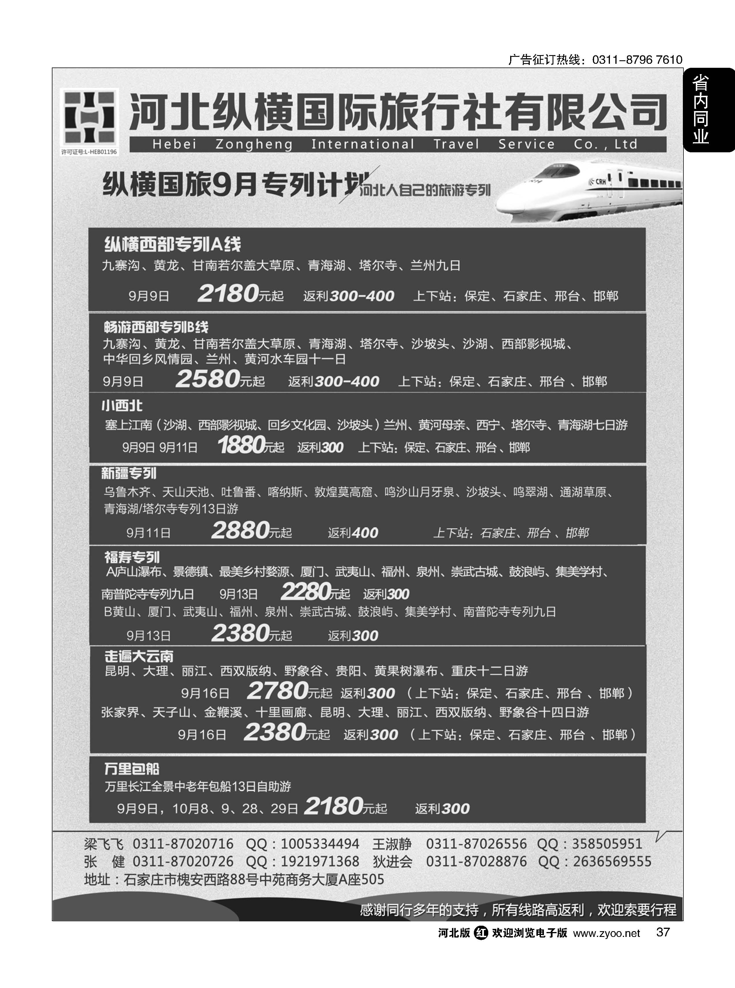 37 纵横国旅·河北同业旅游中心 