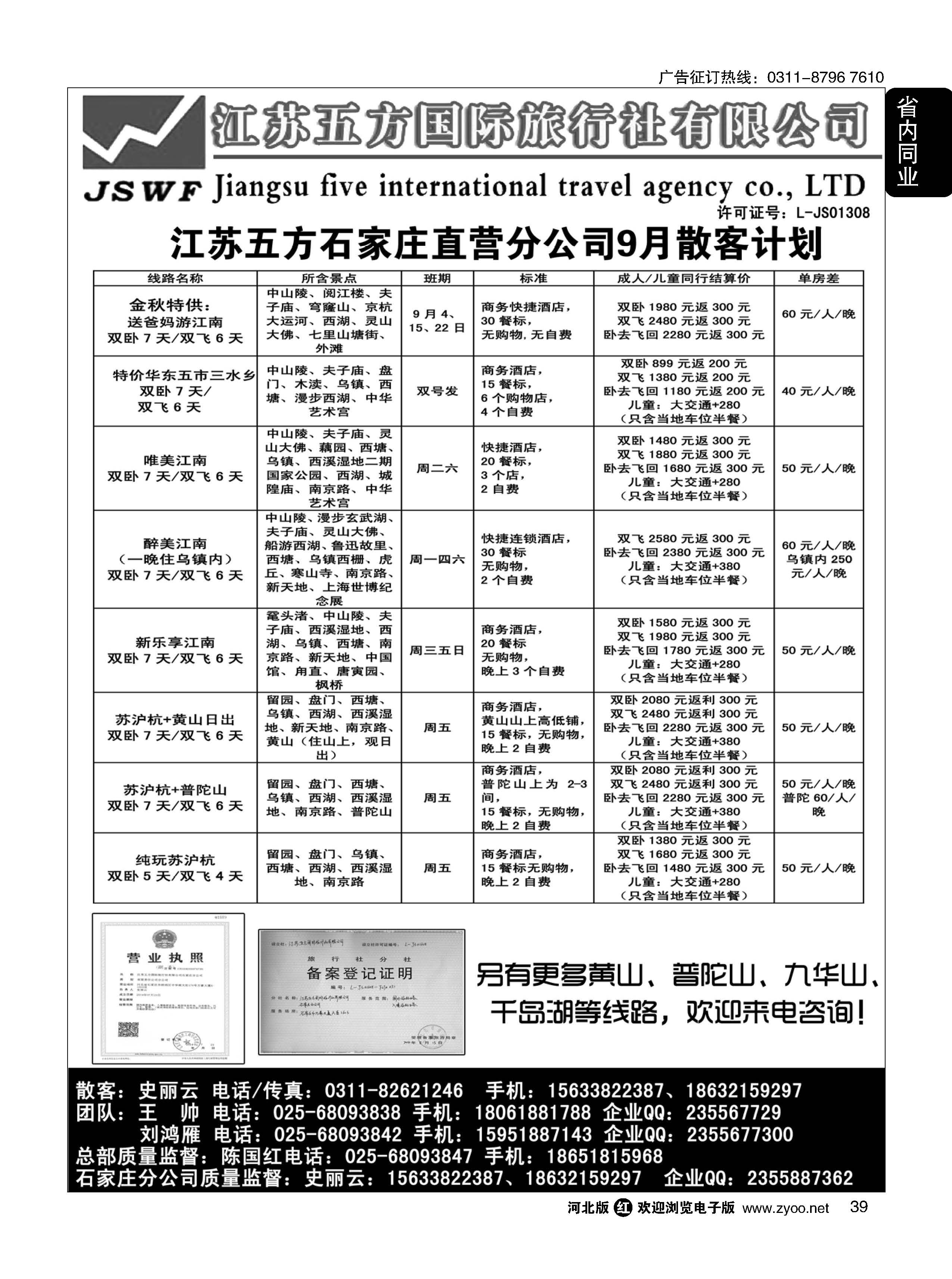 39 江苏五方石家庄分公司 