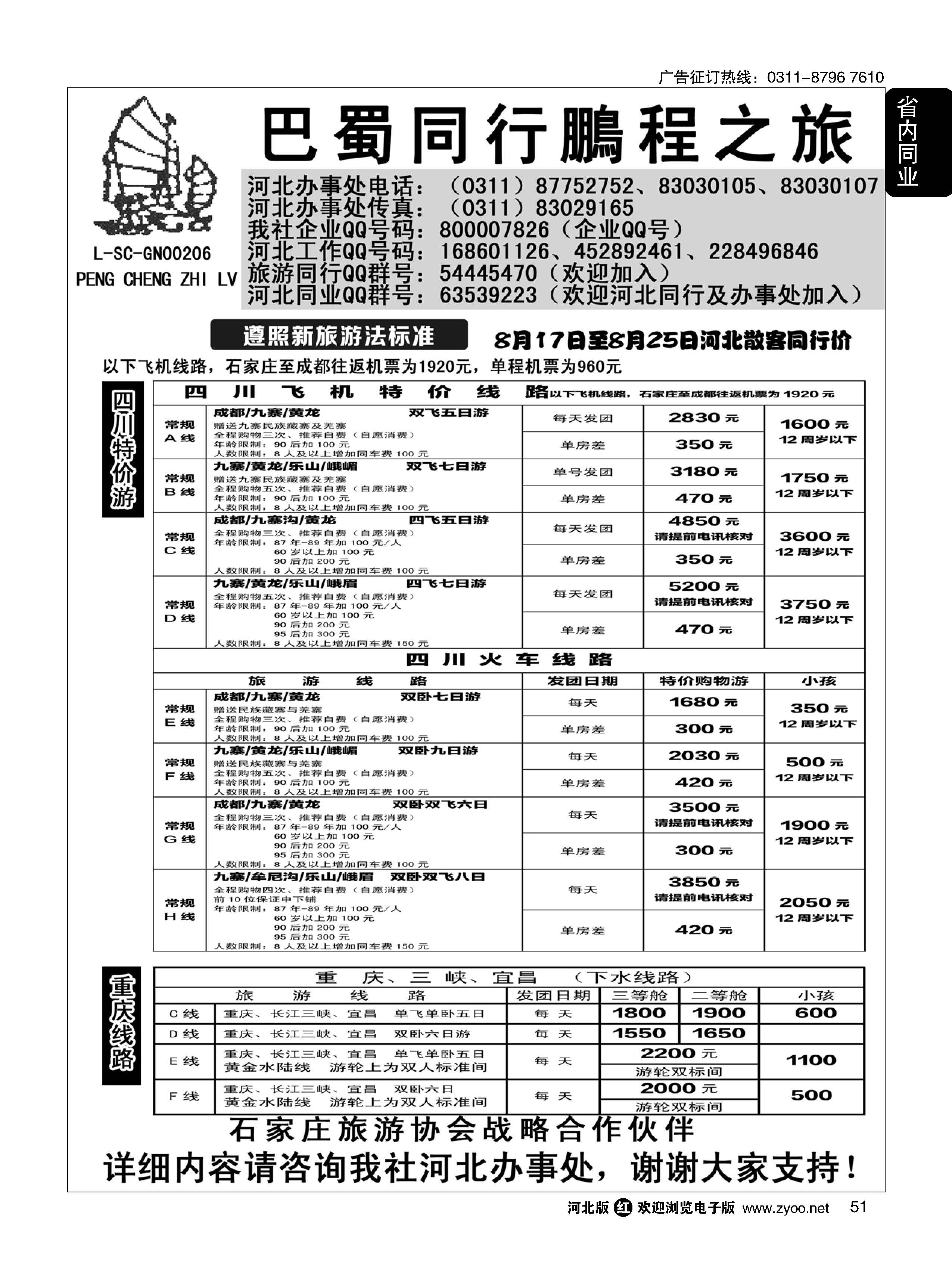 51 四川鹏程之旅 