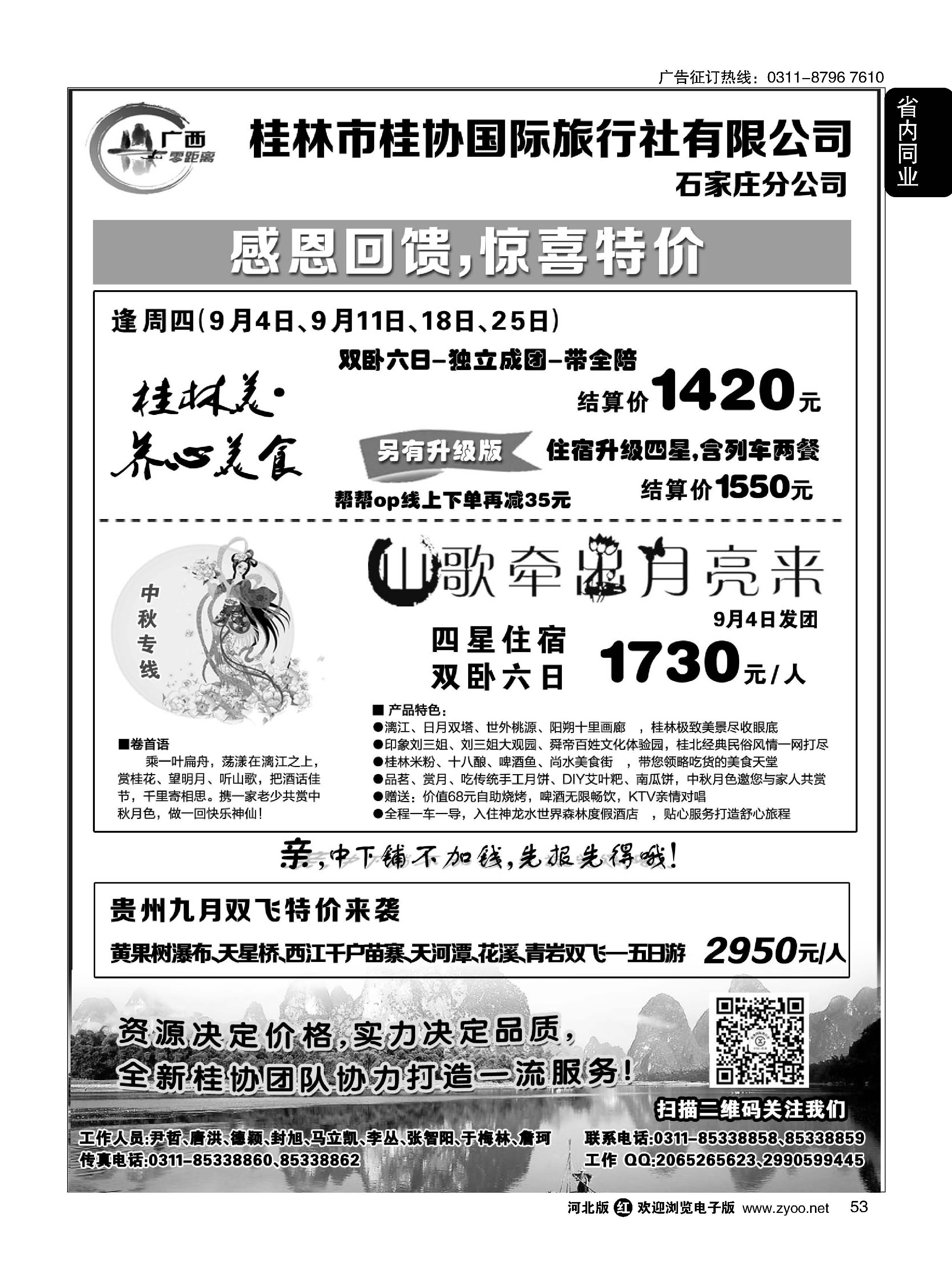 53 桂林桂协国际旅行社 
