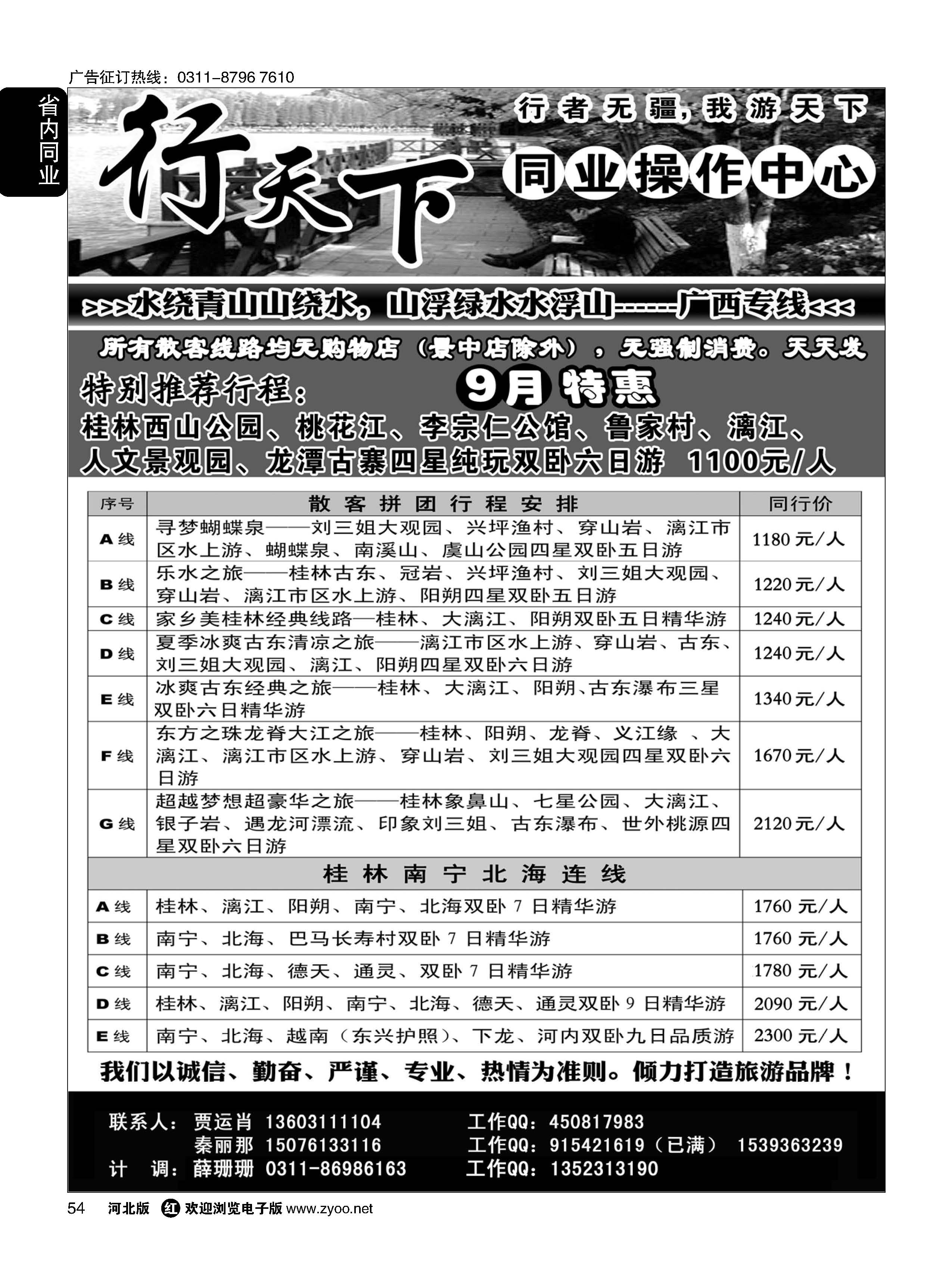 54 行天下·同业操作中心 