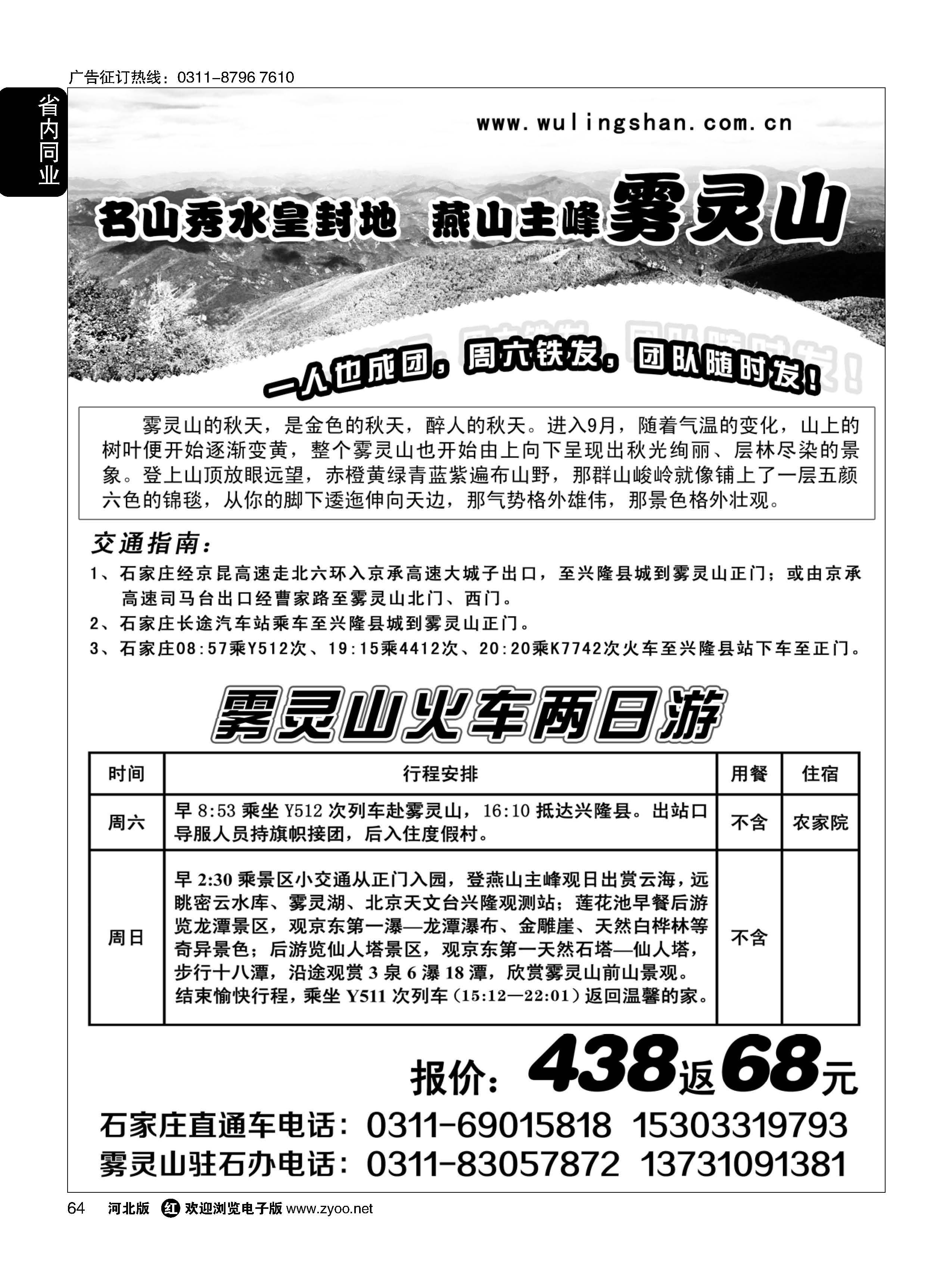64 燕山主峰---雾灵山 