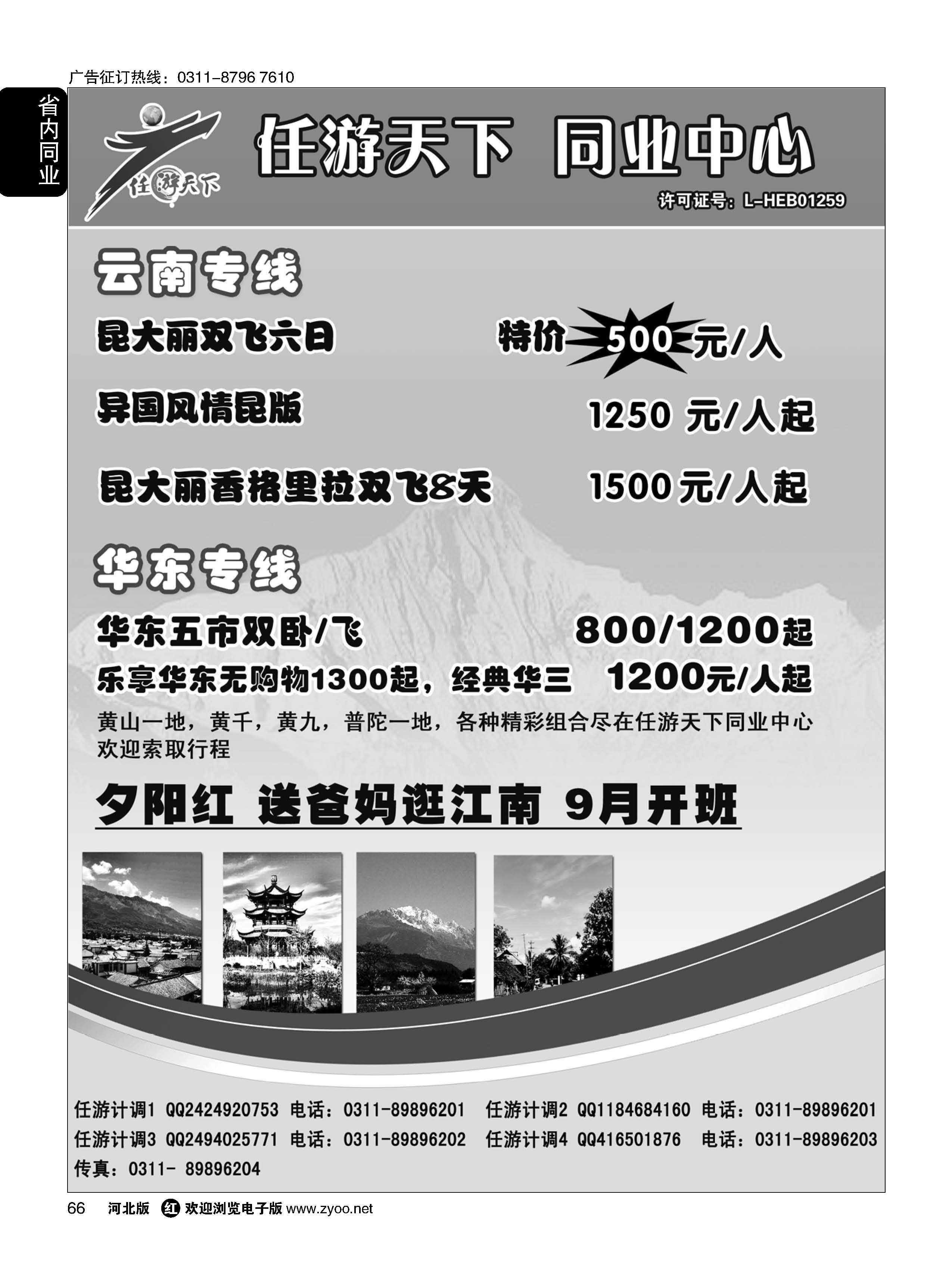 66 任游天下同业批发中心 