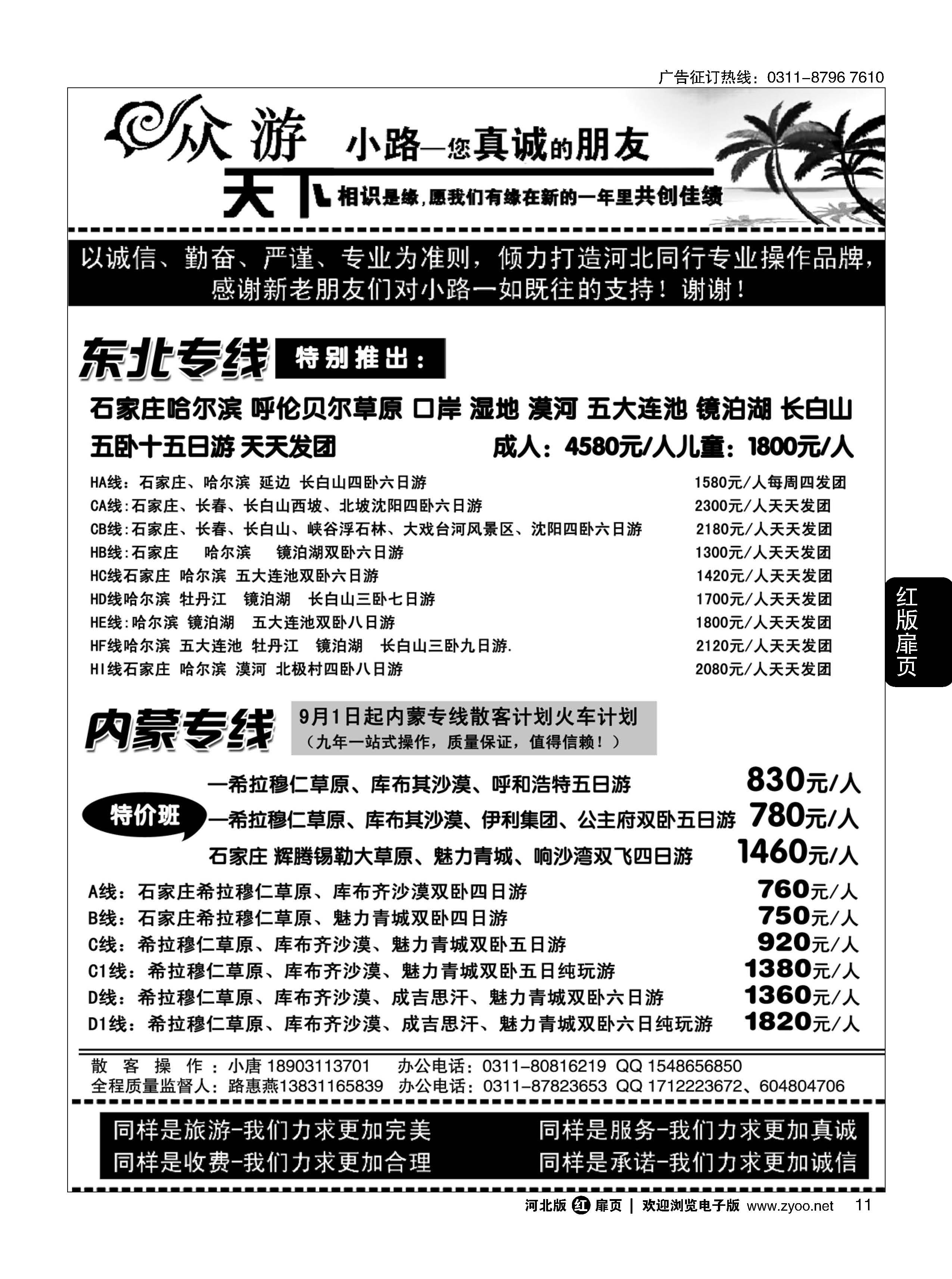 扉11 众游天下·东北·内蒙专线 
