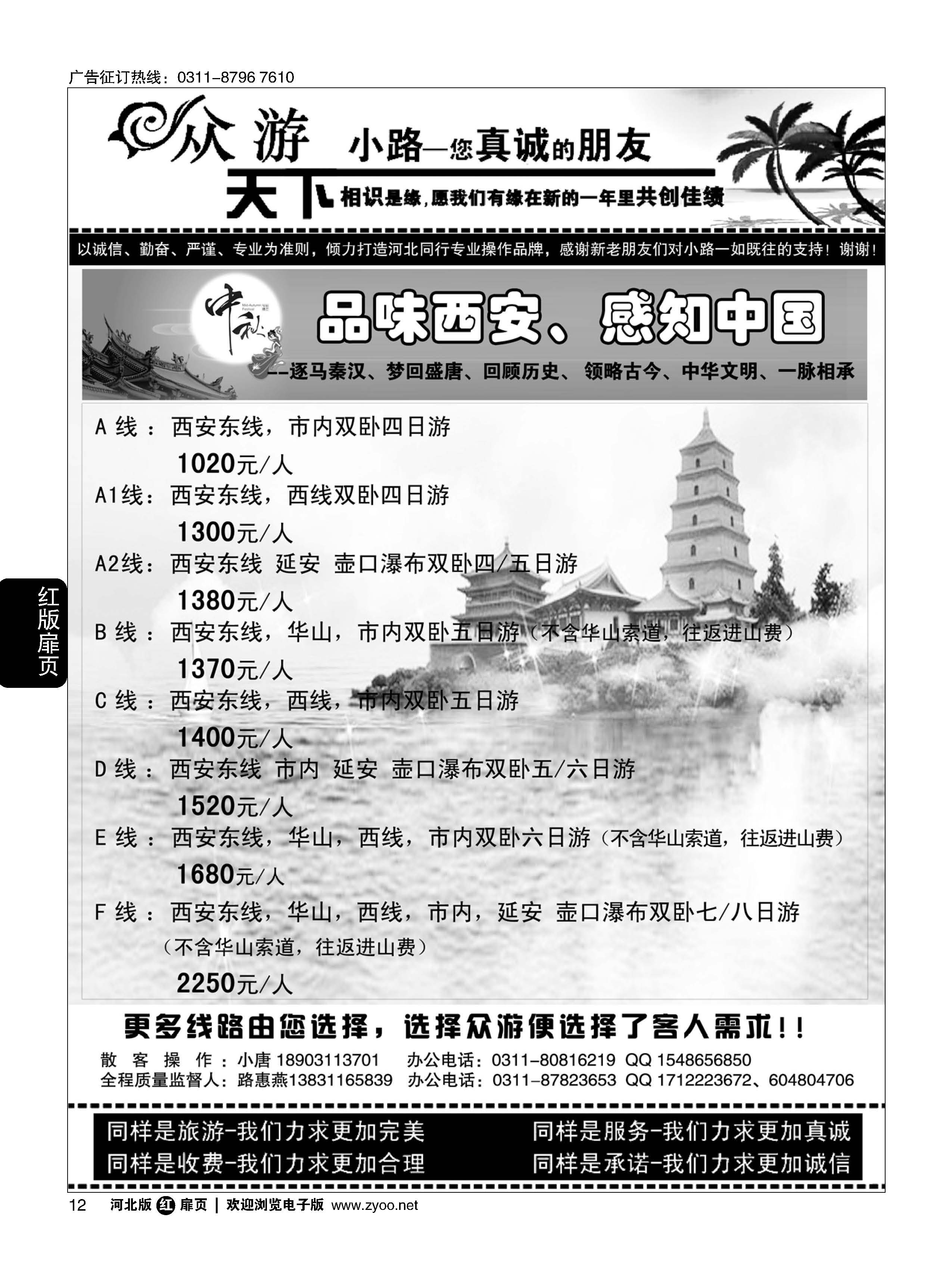 扉12 众游天下·陕西专线 
