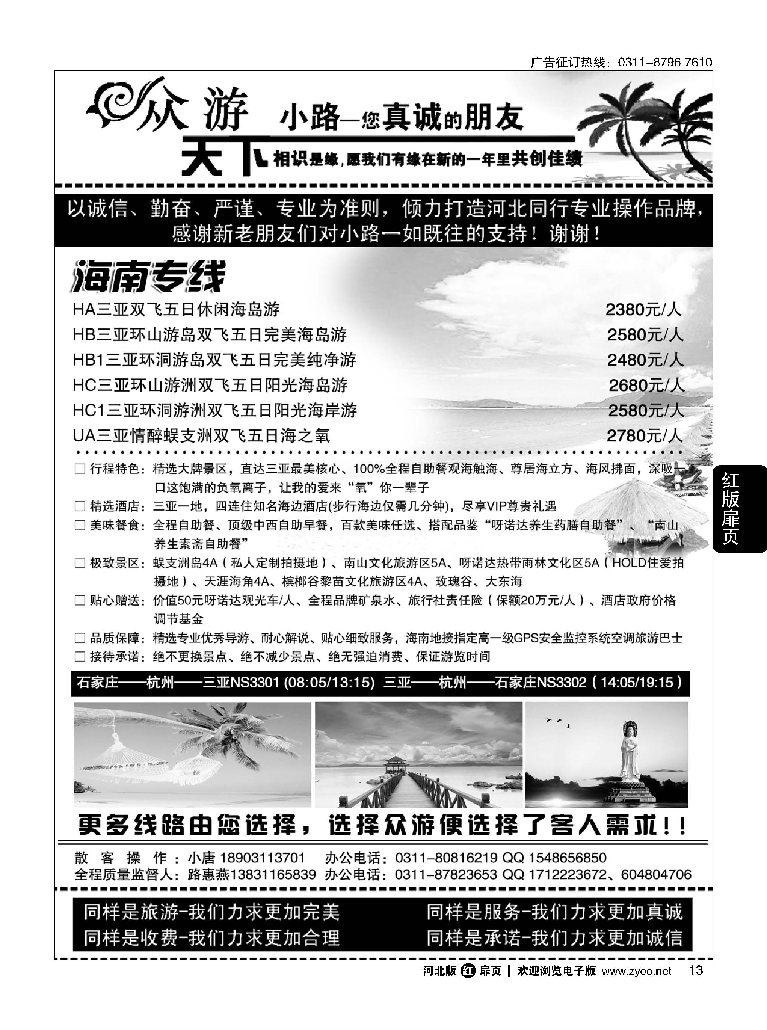 扉13 众游天下·海南线路 