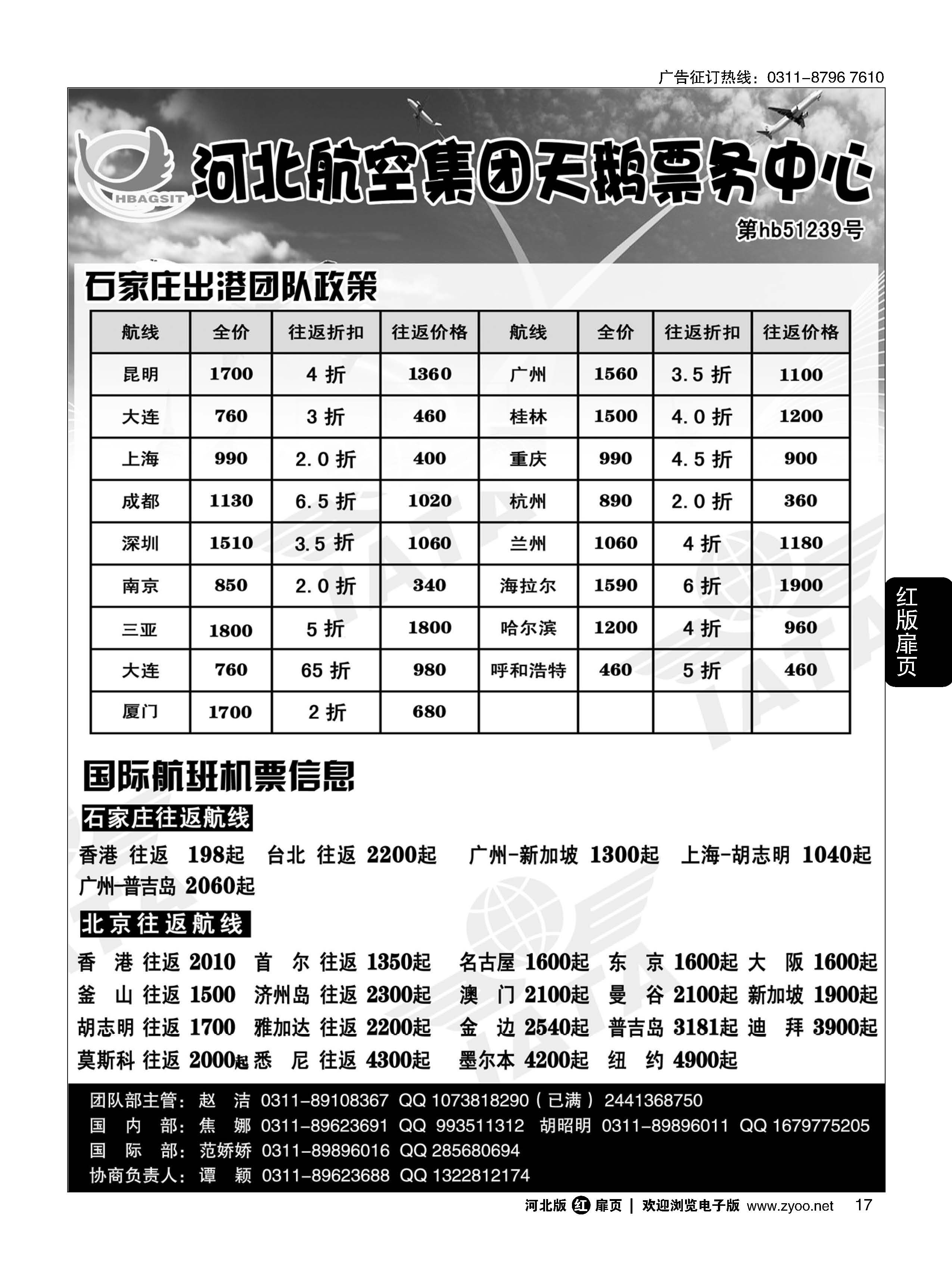 扉17 河北航空集团天鹅票务中心 