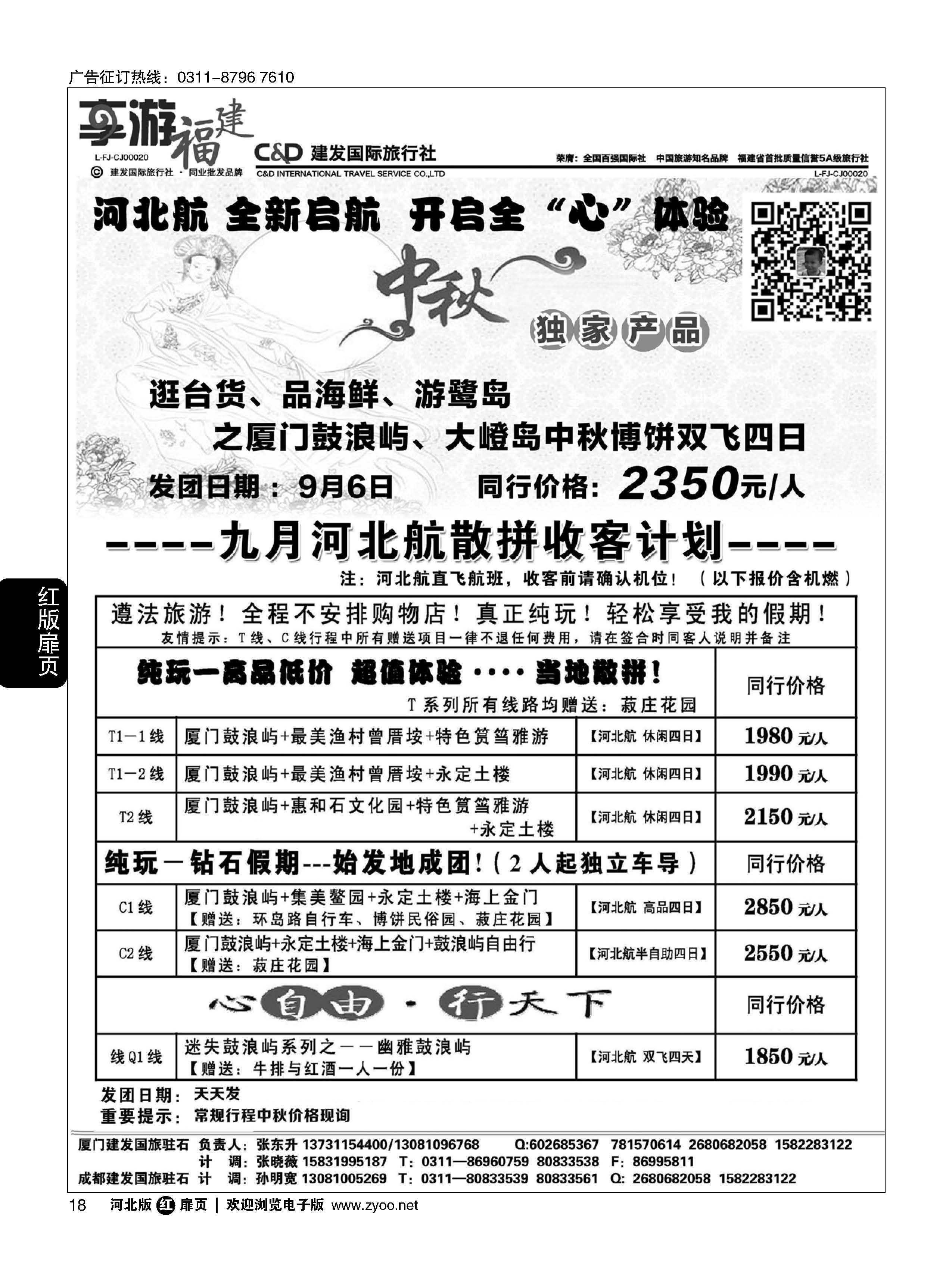 扉18 厦门建发国际旅行社 