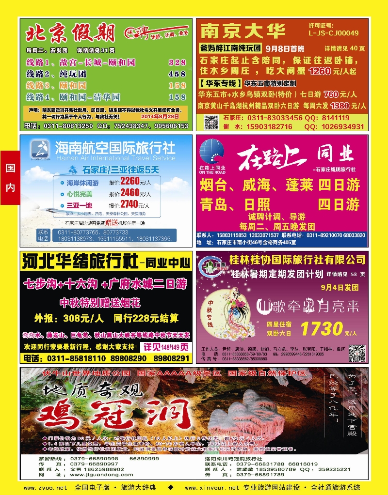 国内封底 北京假期 南京大华