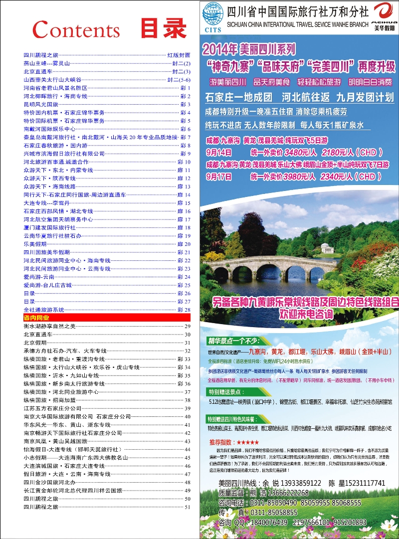 彩21 四川国旅美华假期 