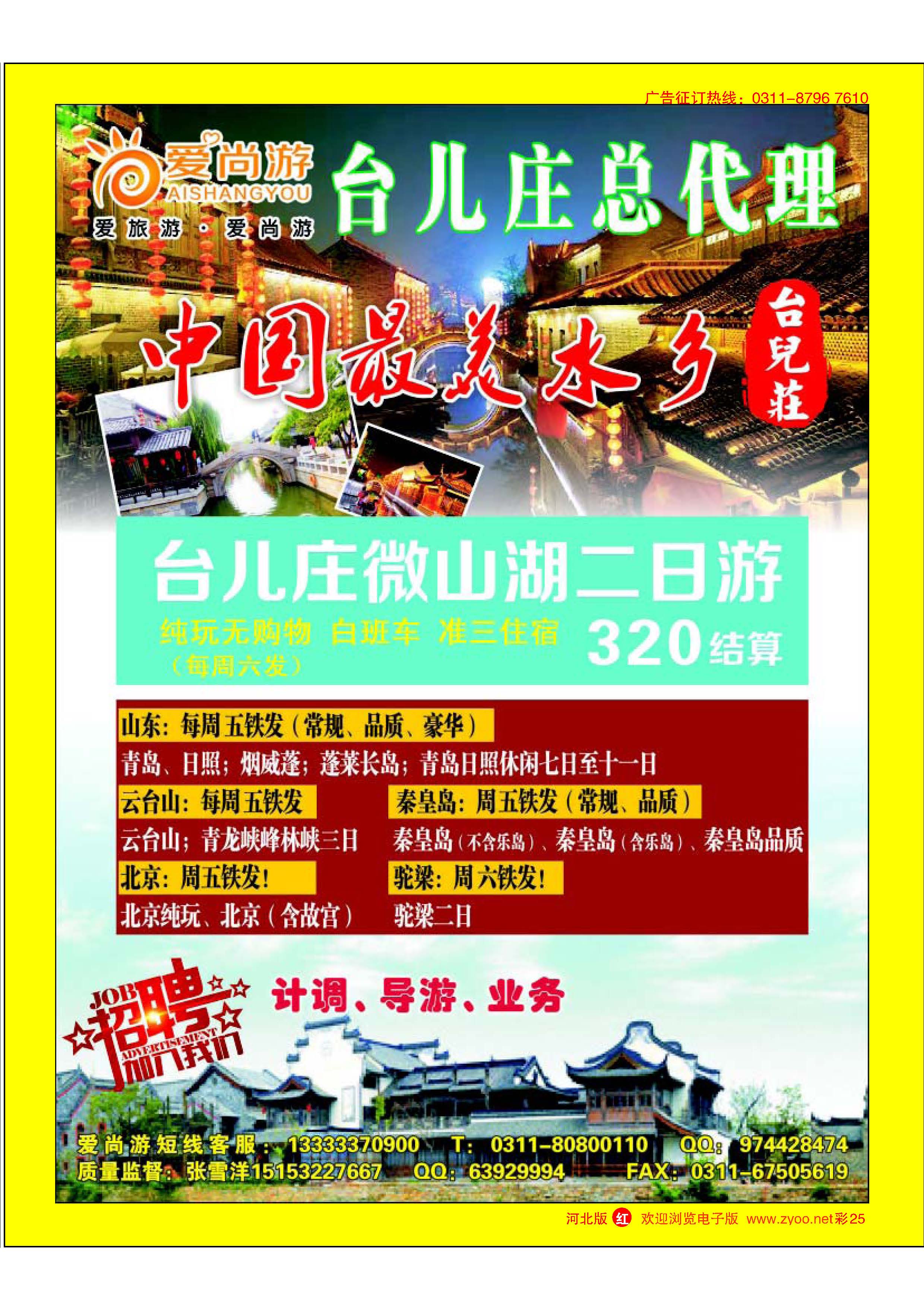 彩25 爱尚游-台儿庄古城 