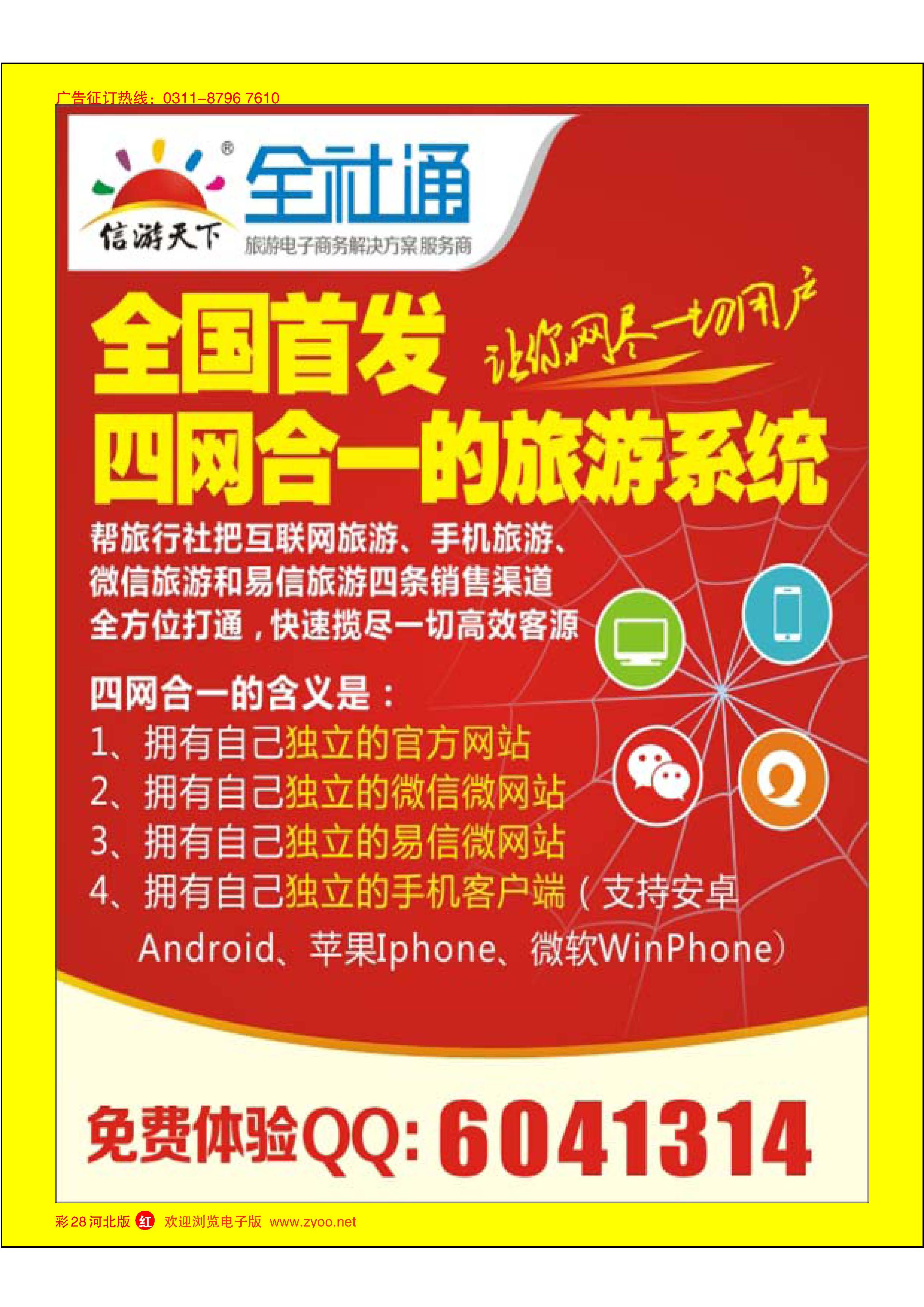 彩28 全社通旅游系统