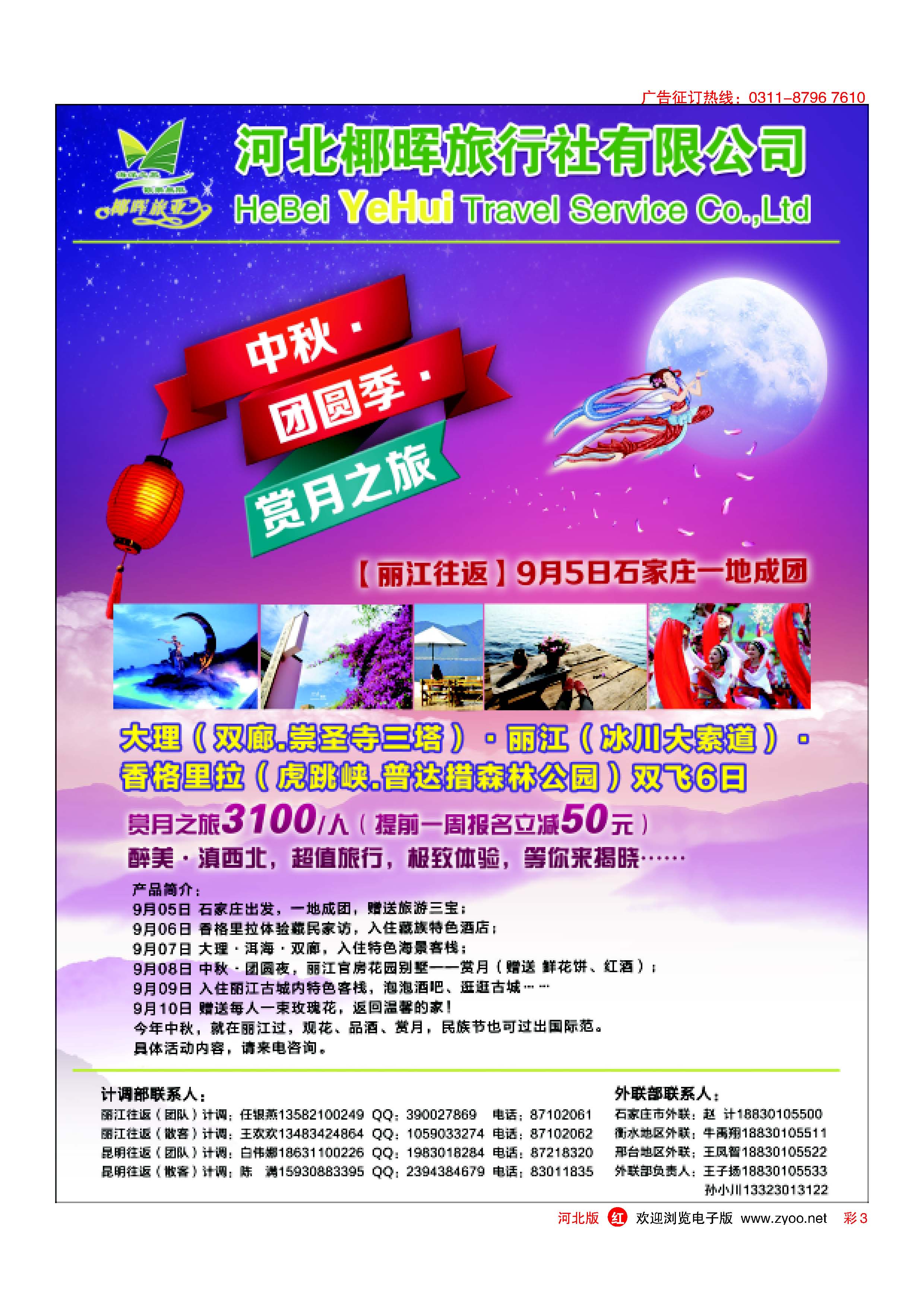 彩3 昆明风光国旅 