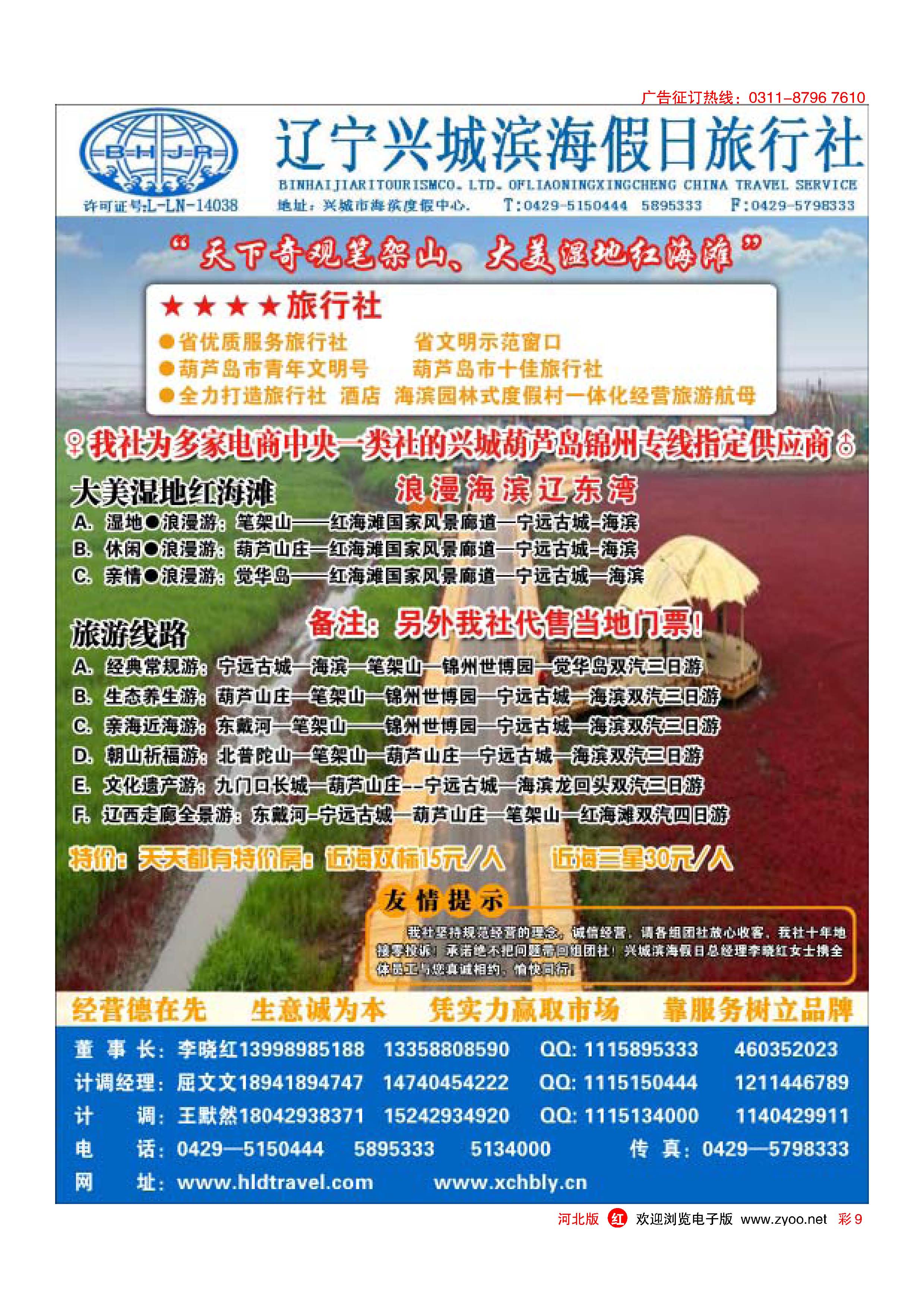 彩9 兴城市滨海假日旅行社有限公司 