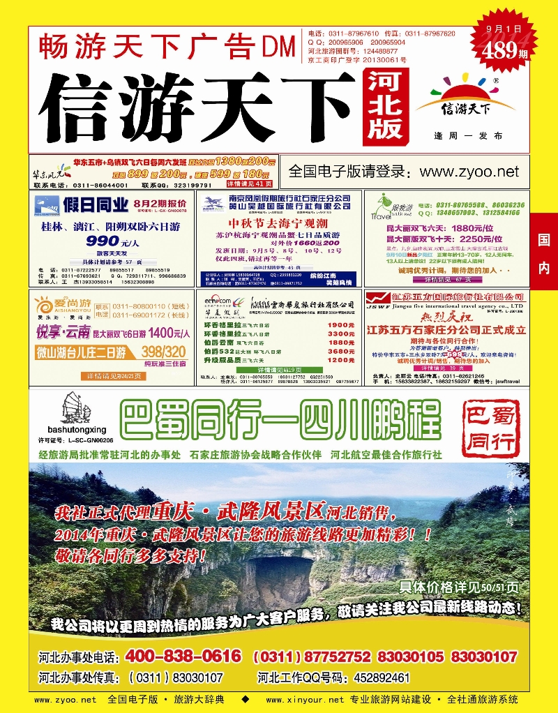 红版封面 四川鹏程
