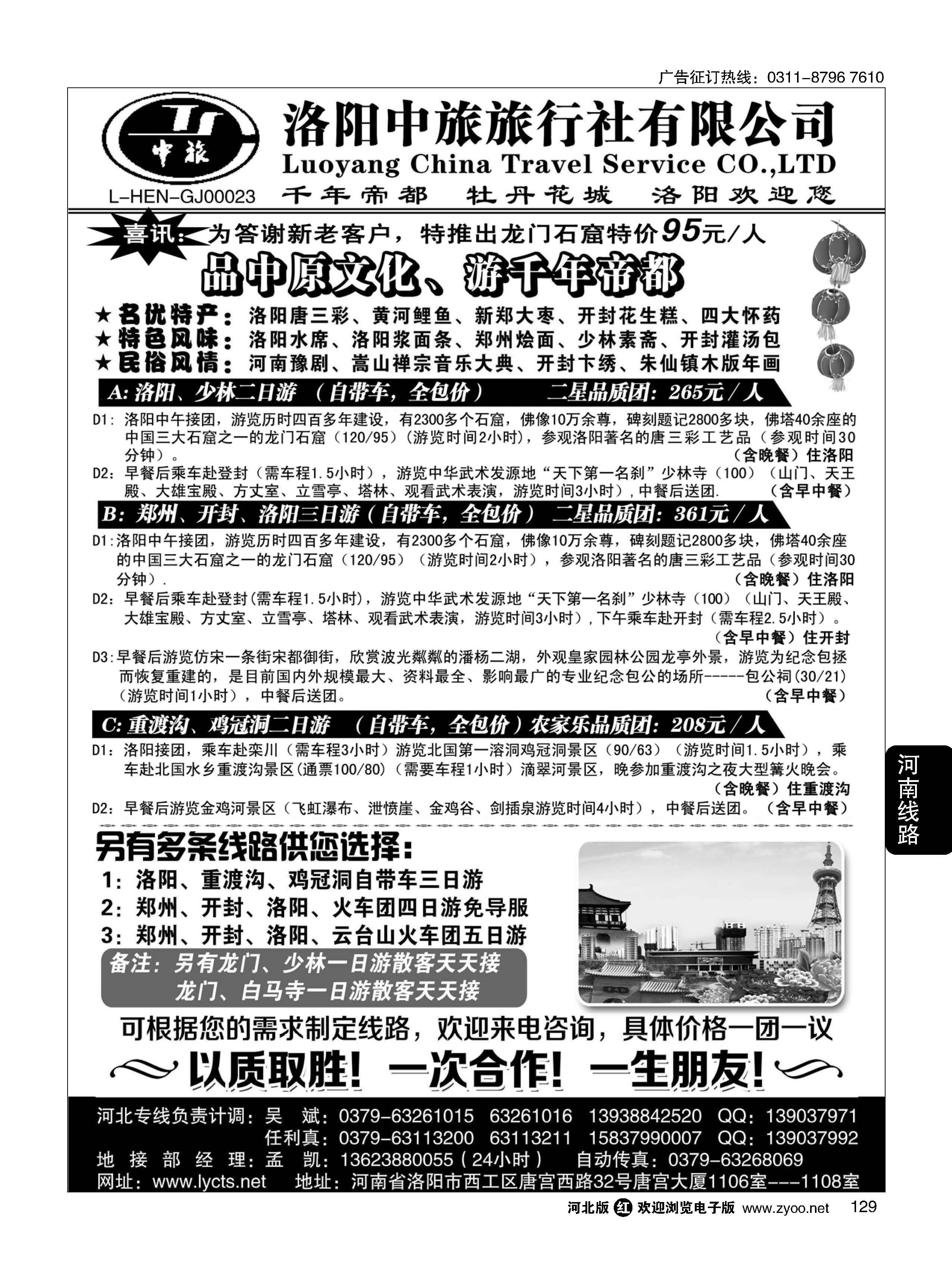 129 洛阳中旅·河南专业地接 
