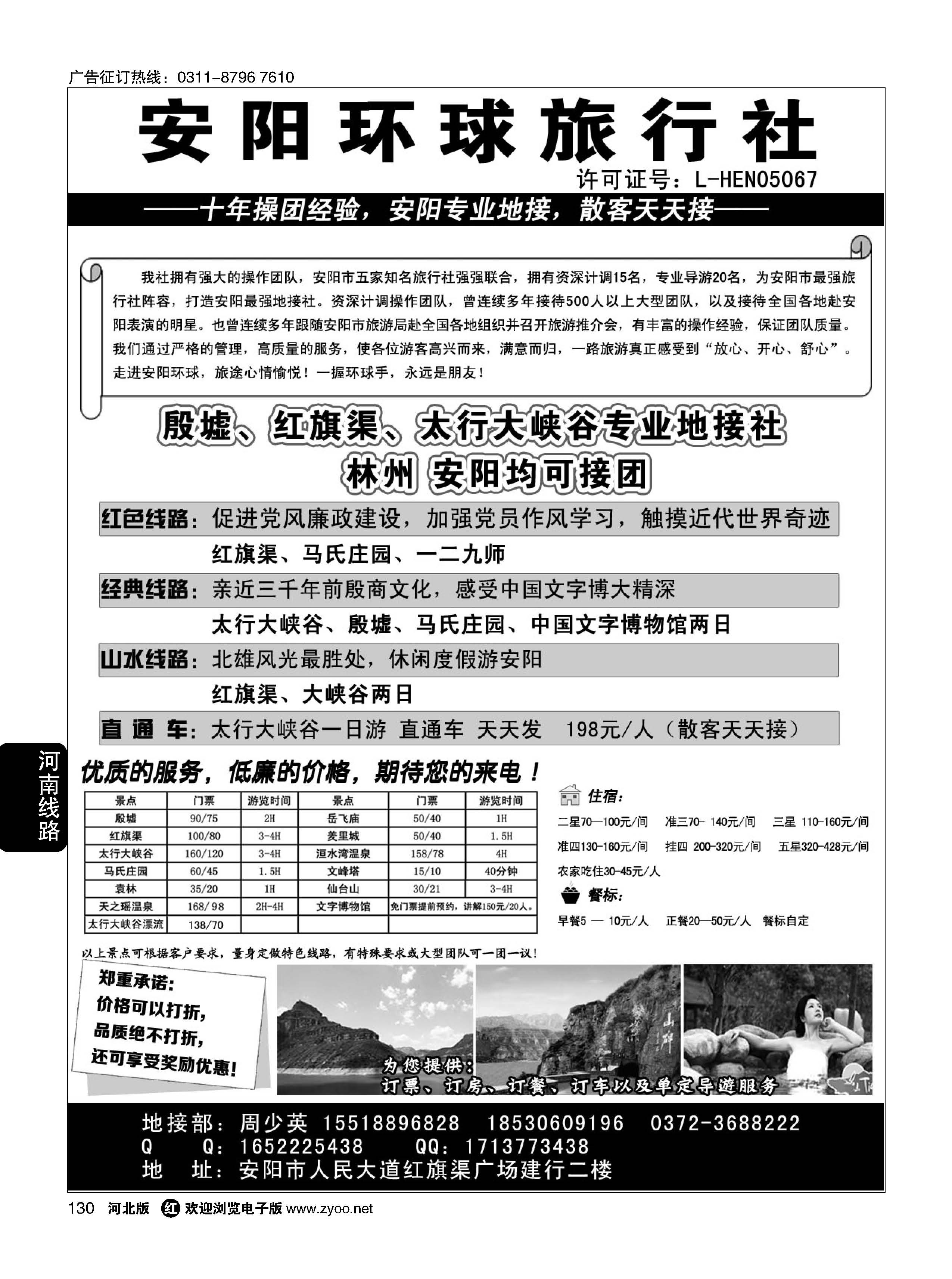 130 安阳环球旅行社 