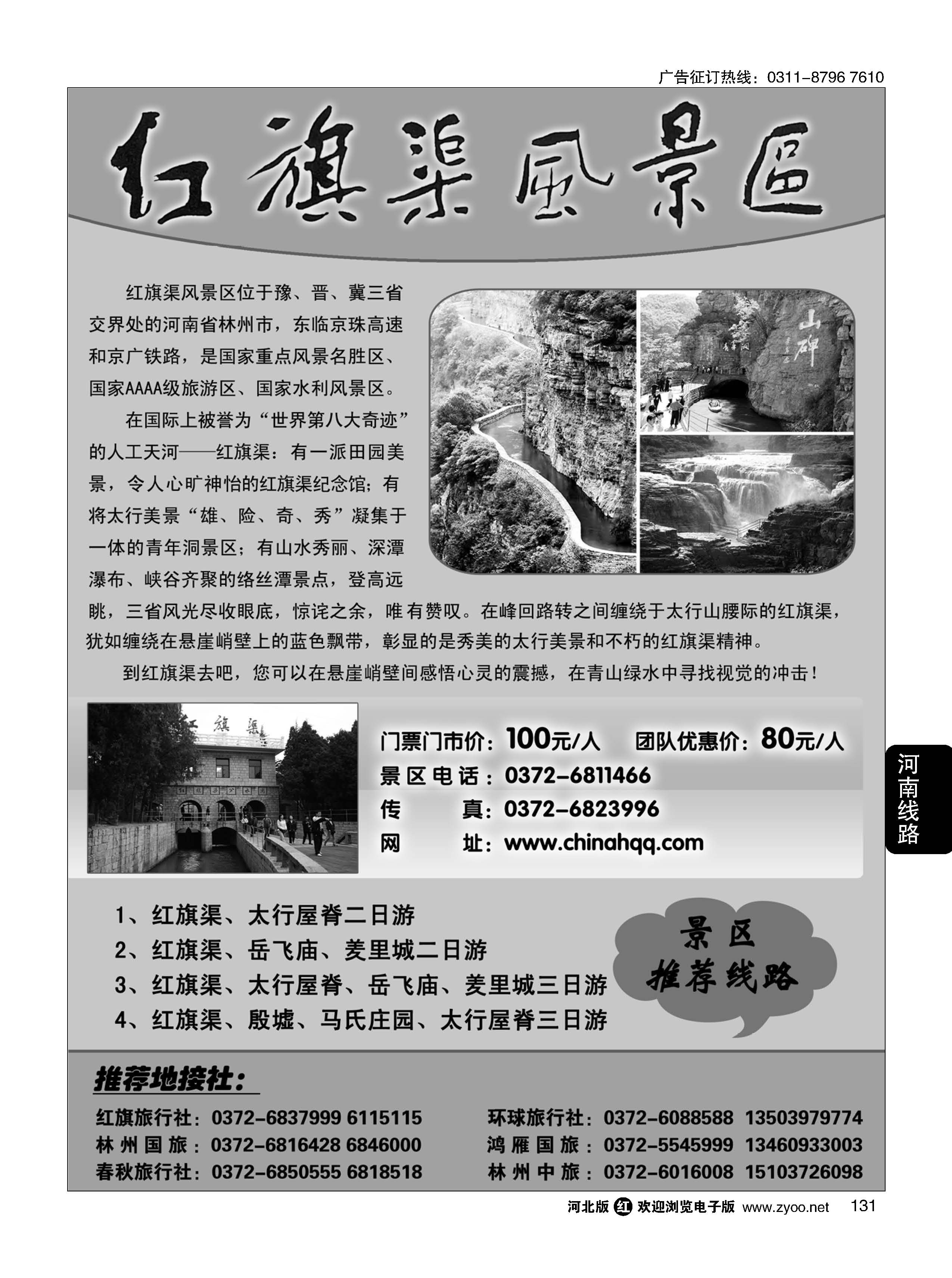 131 红旗渠风景区 