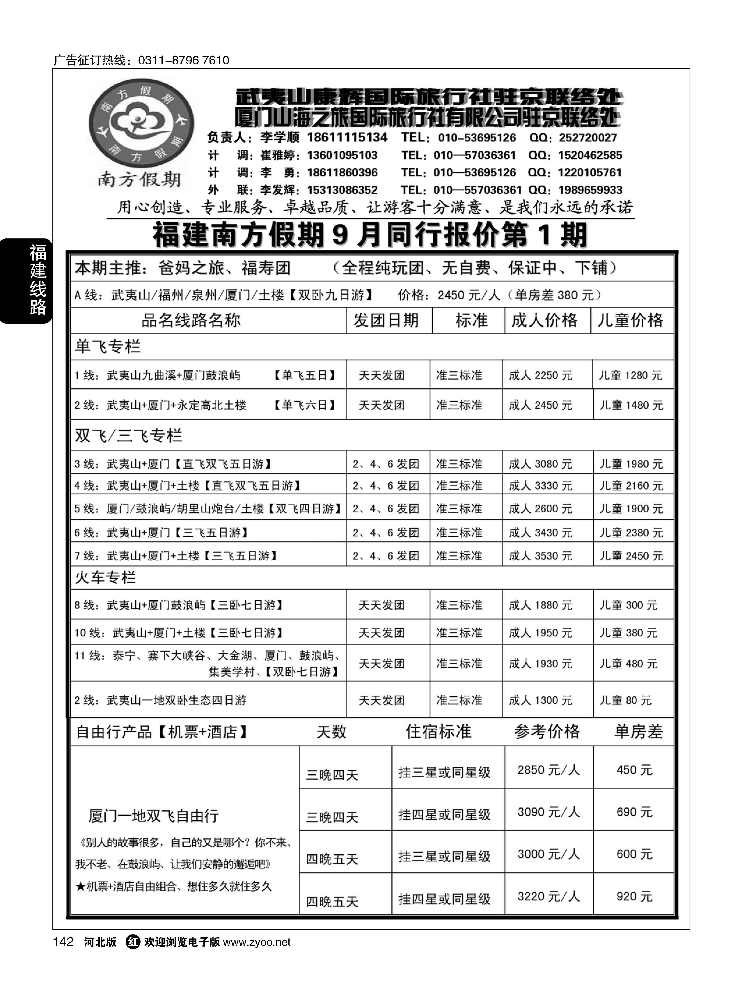 142 南方假期 