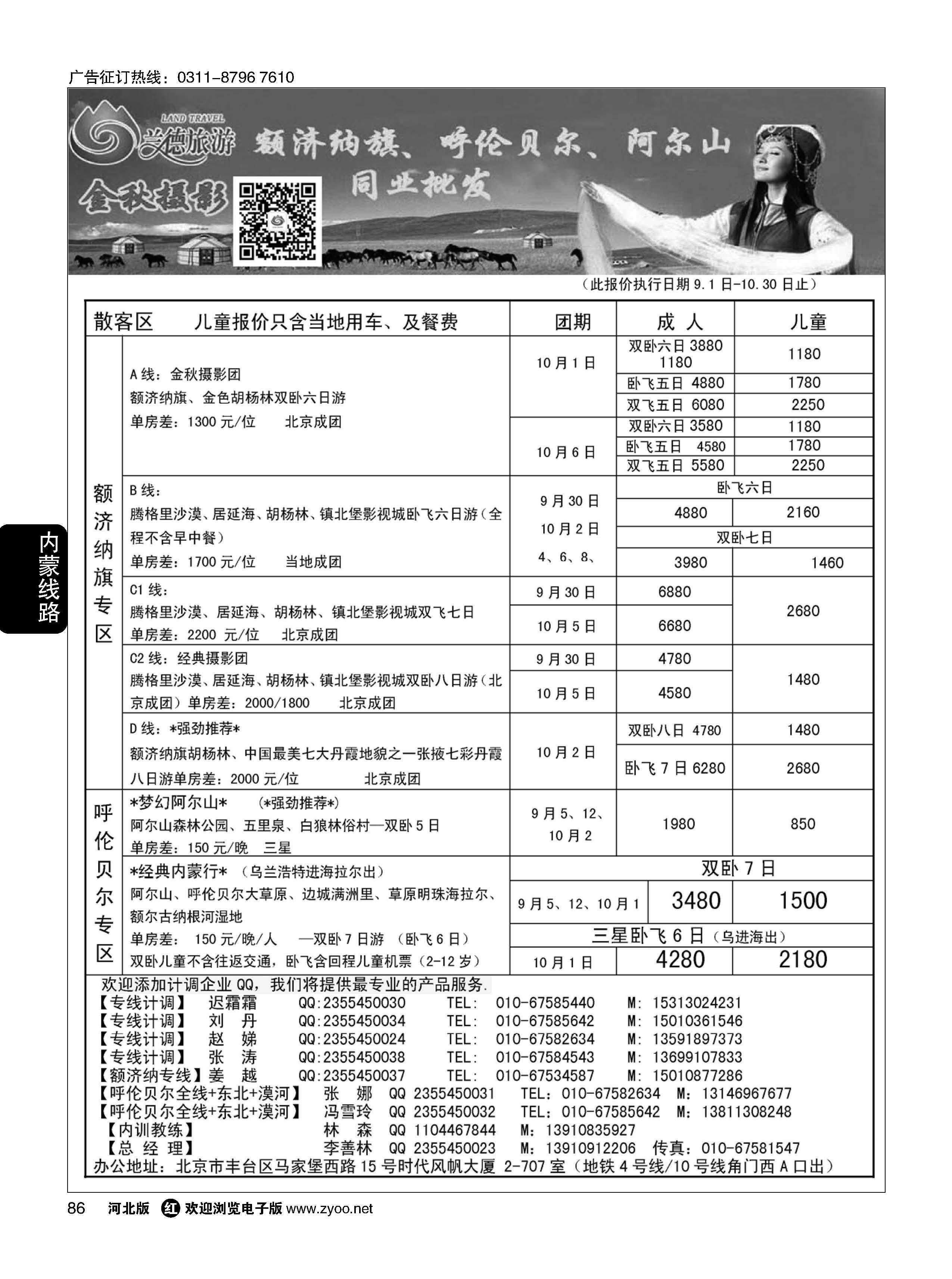 86 兰德旅游·内蒙专线 