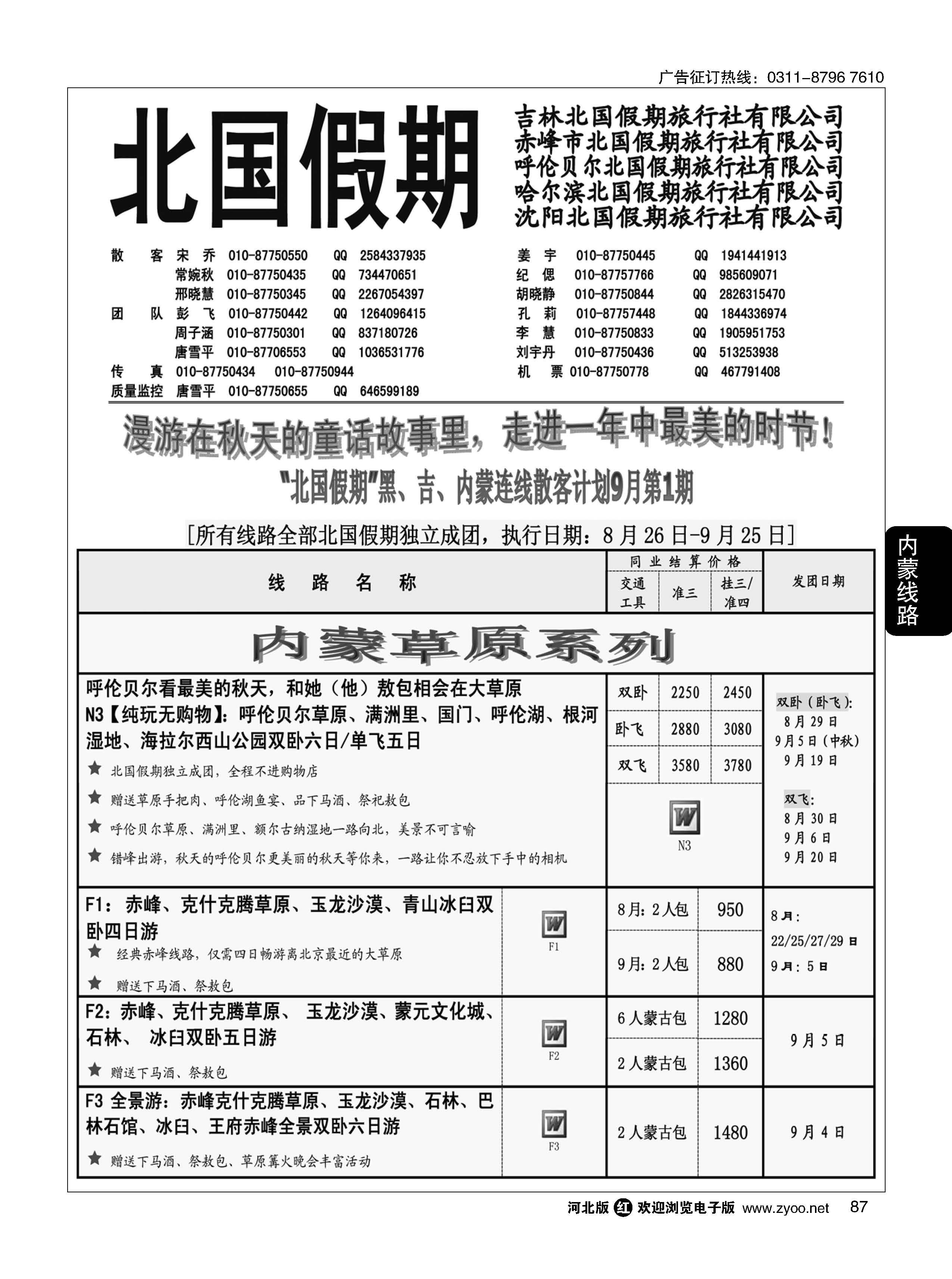 87 北国假期 