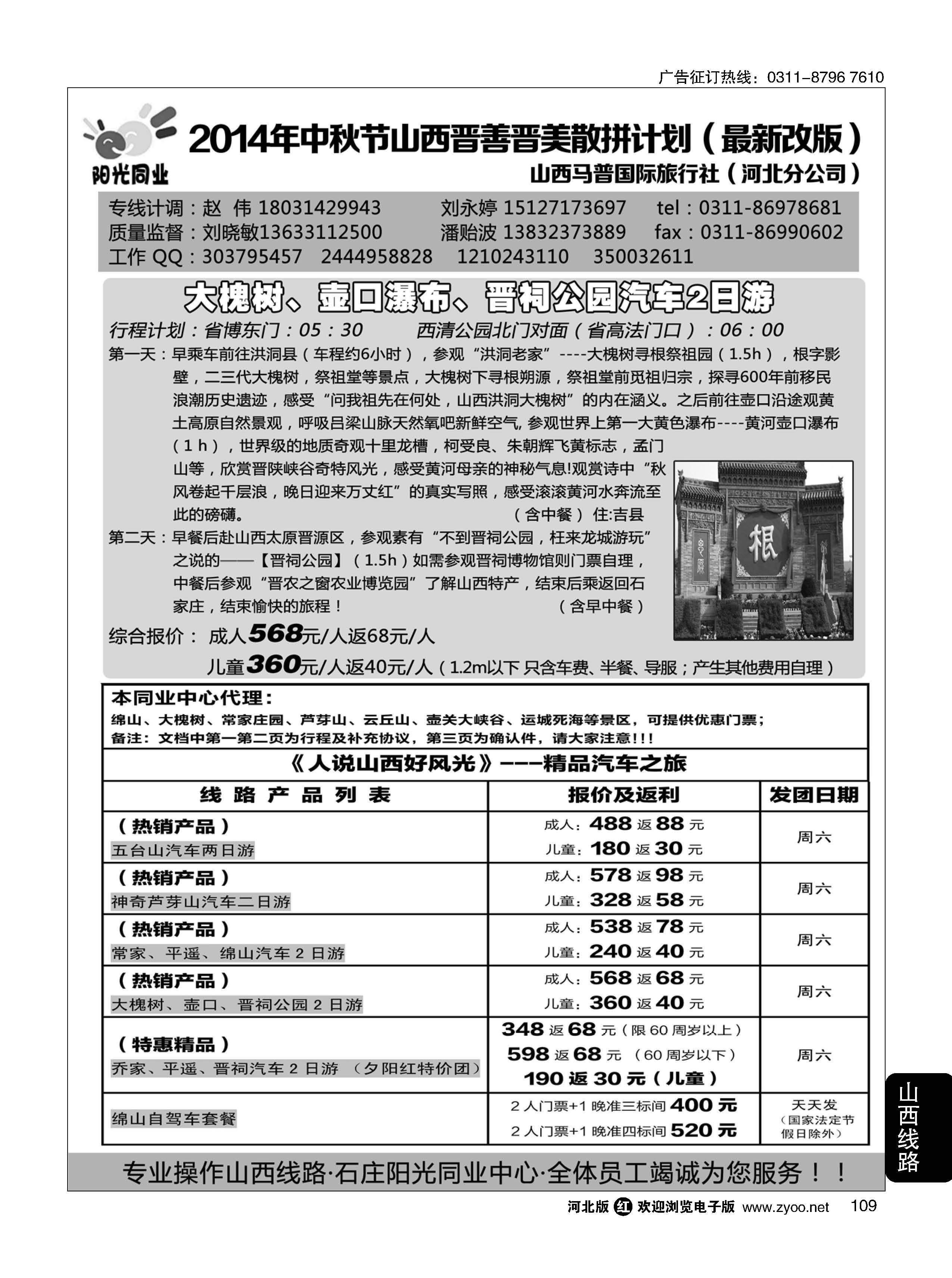 109 阳光同业·山西专线 