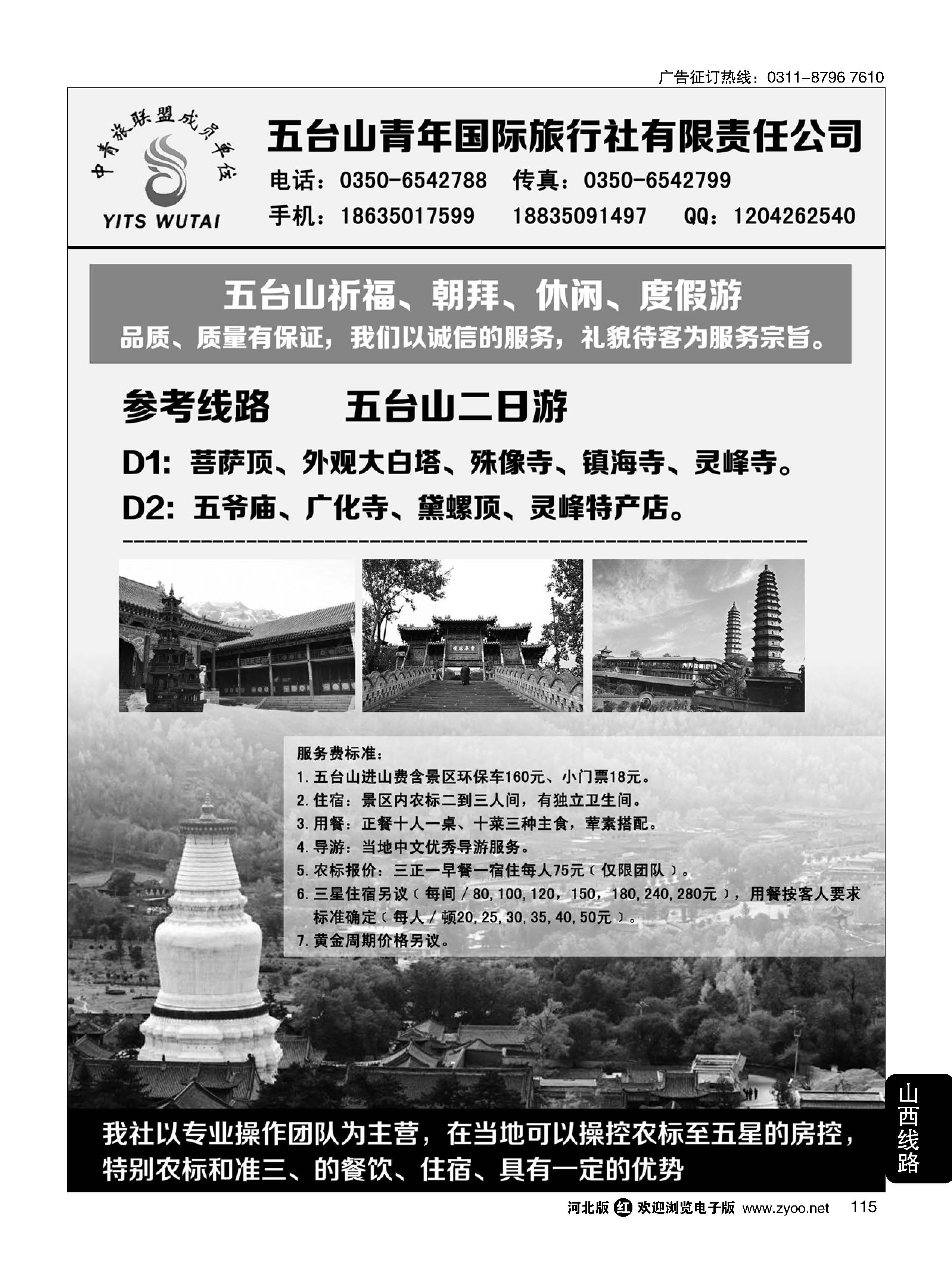 115 畅想五台山 