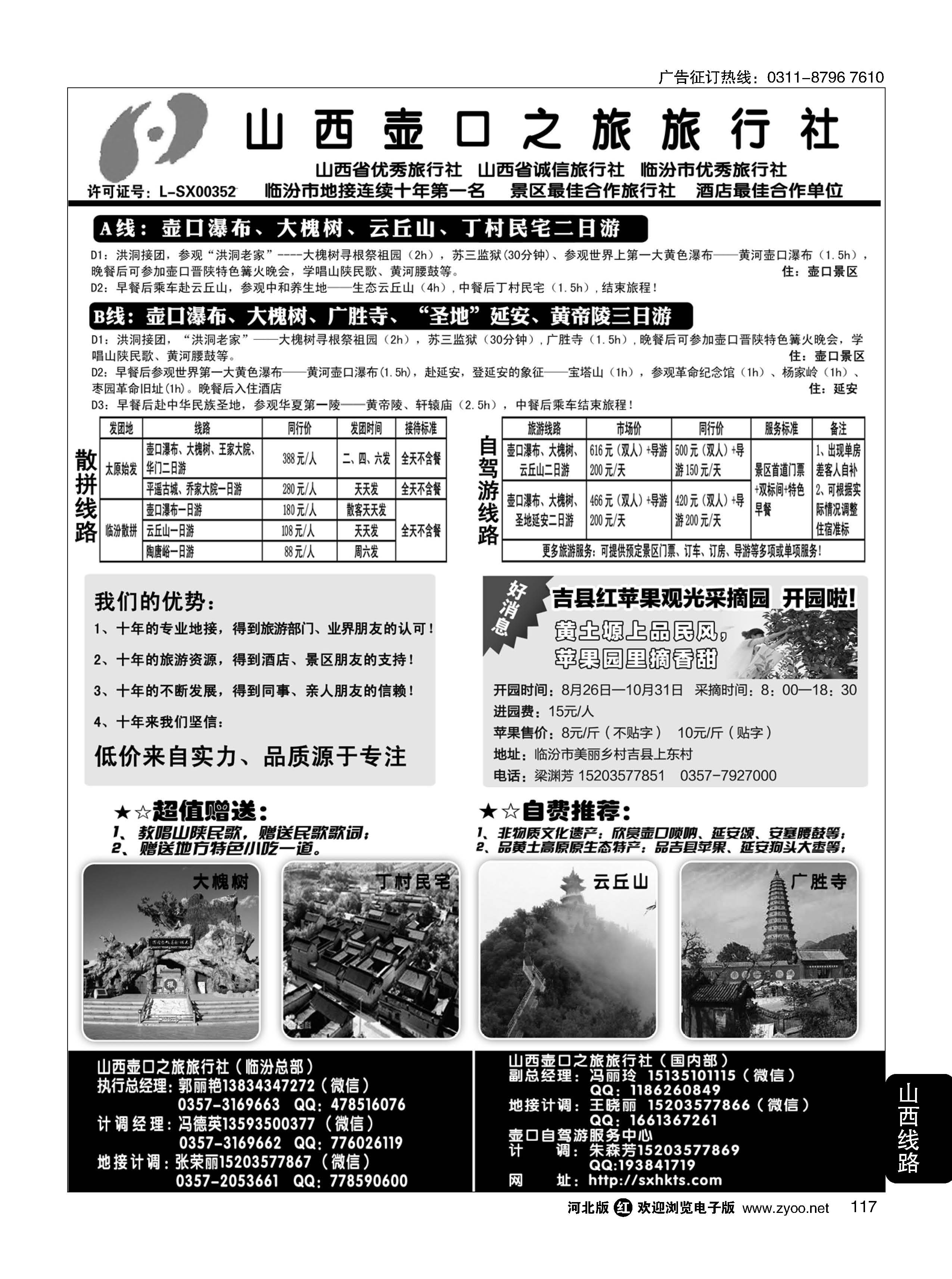 117 山西壶口之旅旅行社（总部）·自驾游、山陕专业地接批发商 