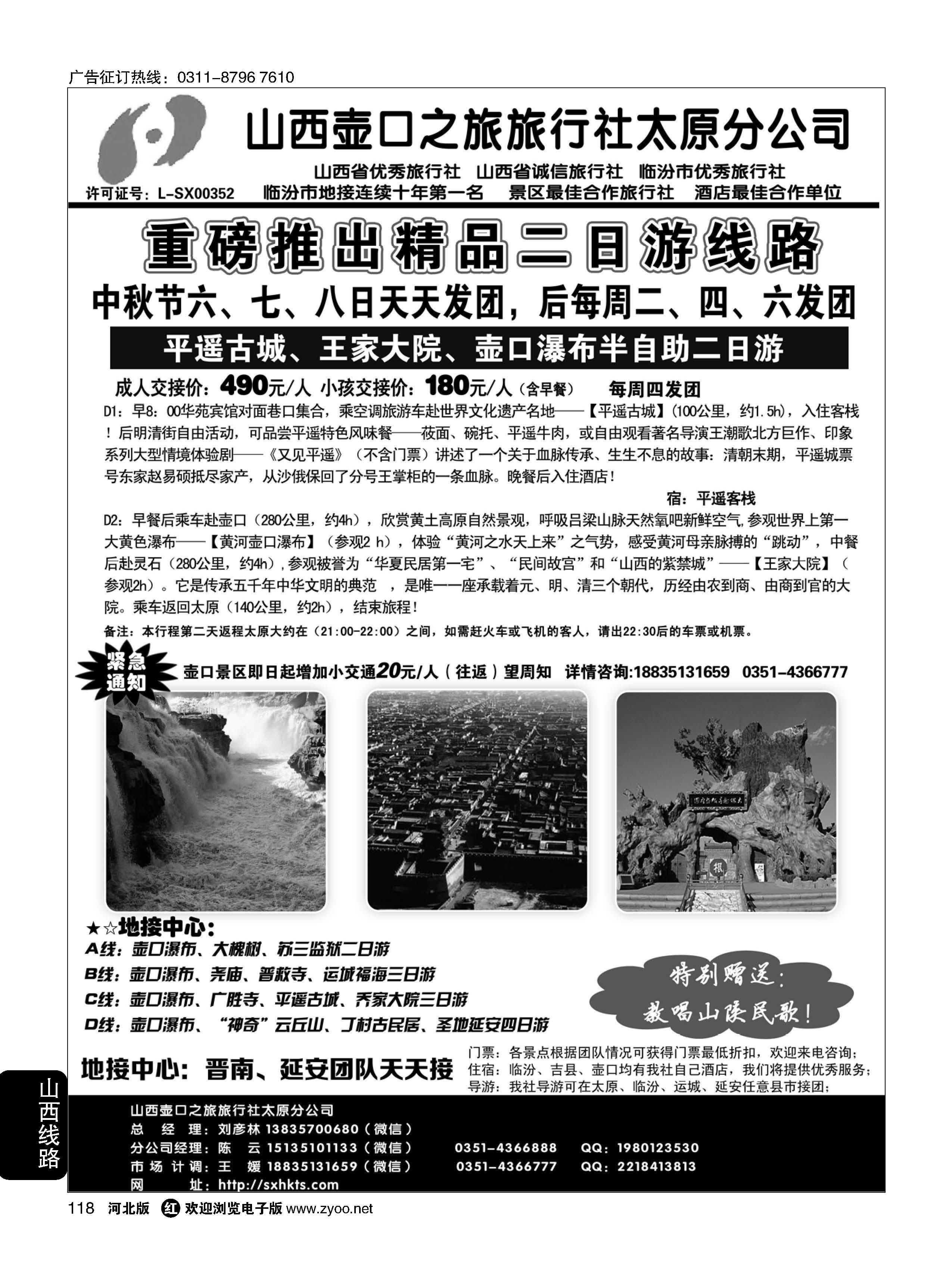 118 山西壶口之旅太原分社·壶口瀑布、大槐树专线·山西+陕西“延安”专业地接 