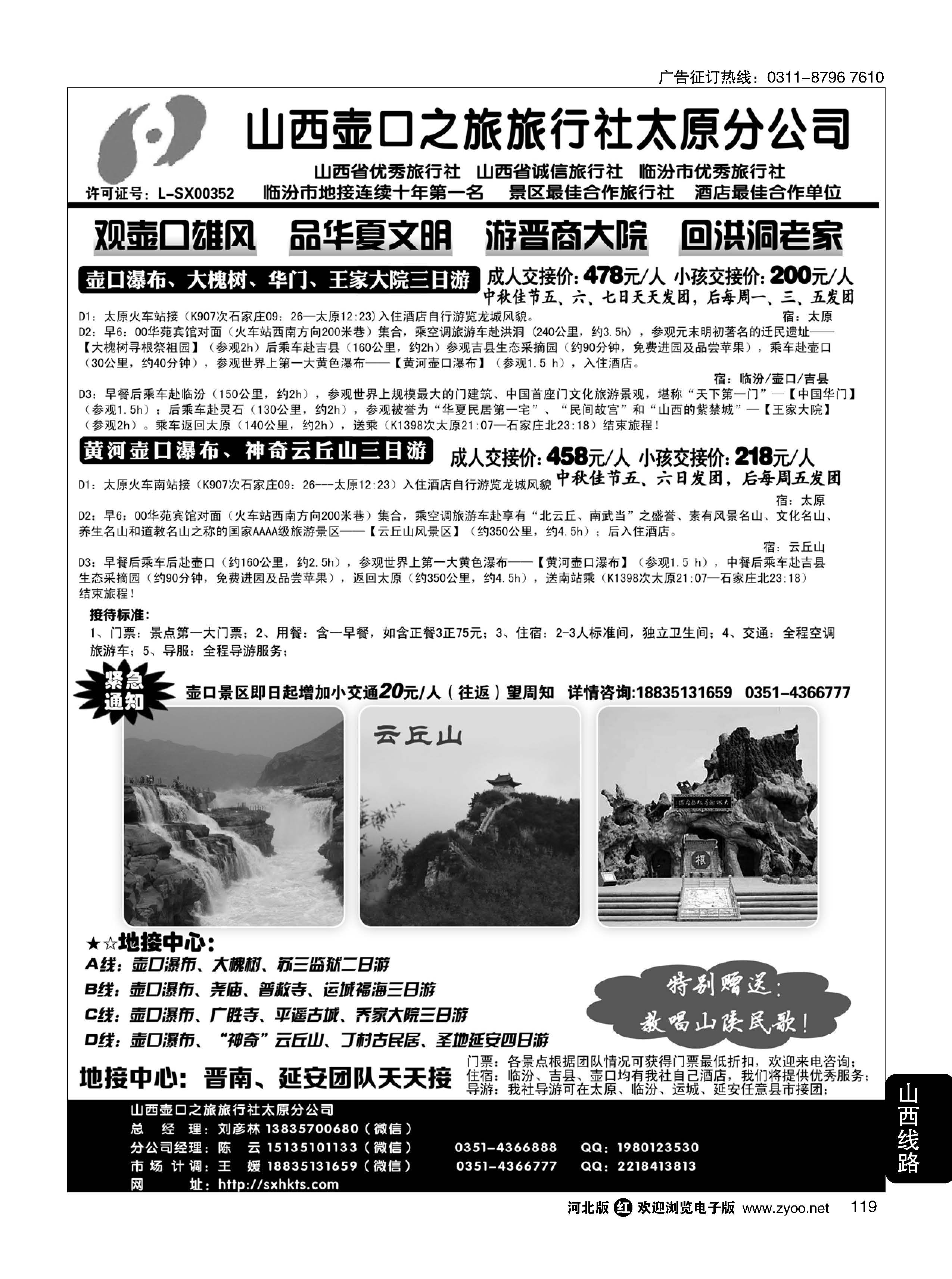 119 山西壶口之旅太原分社·壶口瀑布、大槐树专线·山西+陕西“延安”专业地接 