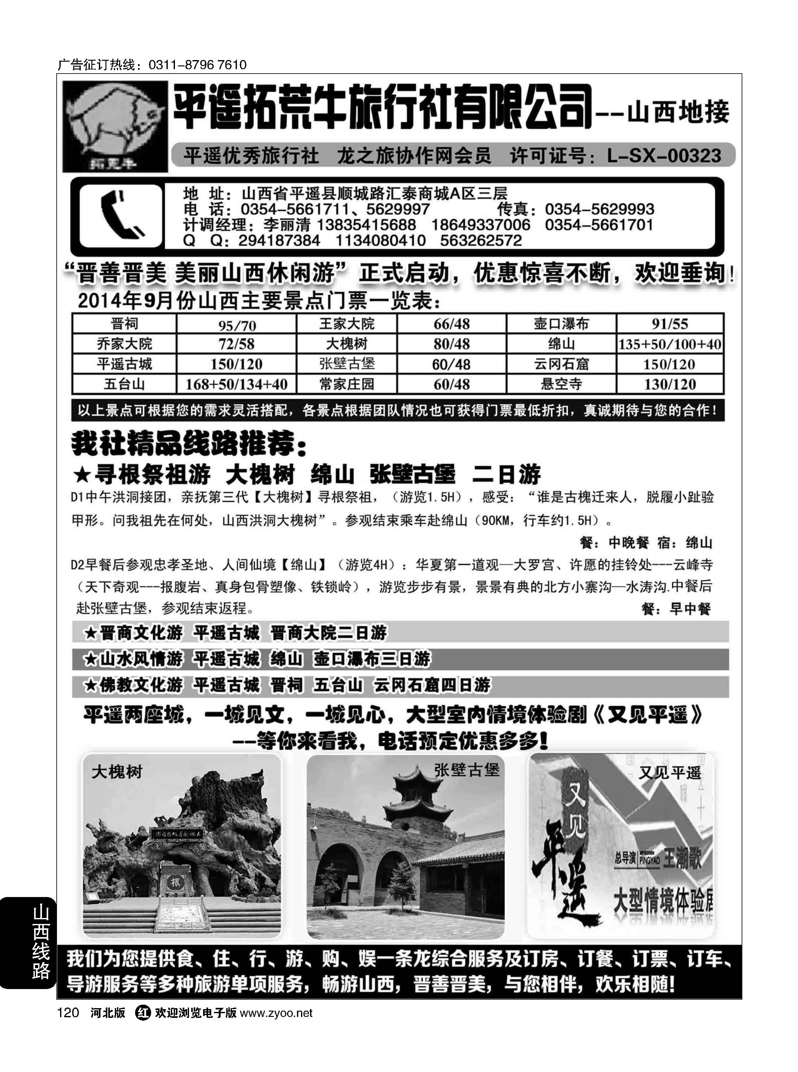120 山西平遥拓荒牛旅行社有限公司 