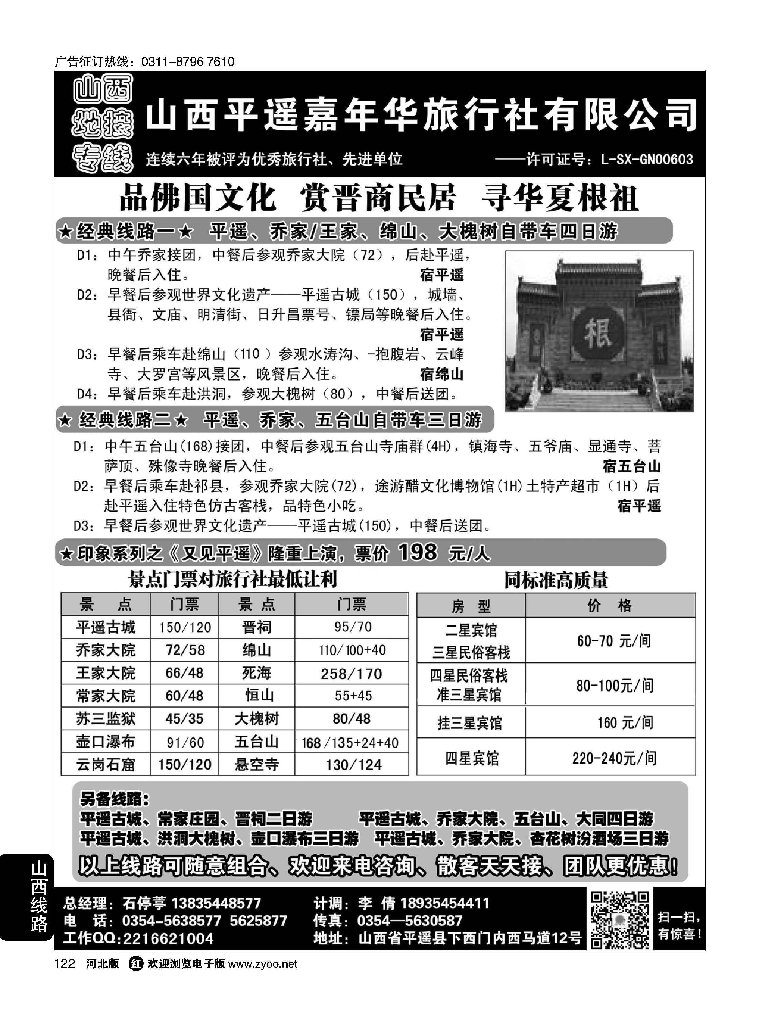 122 山西平遥嘉年华旅行社——品质山西 